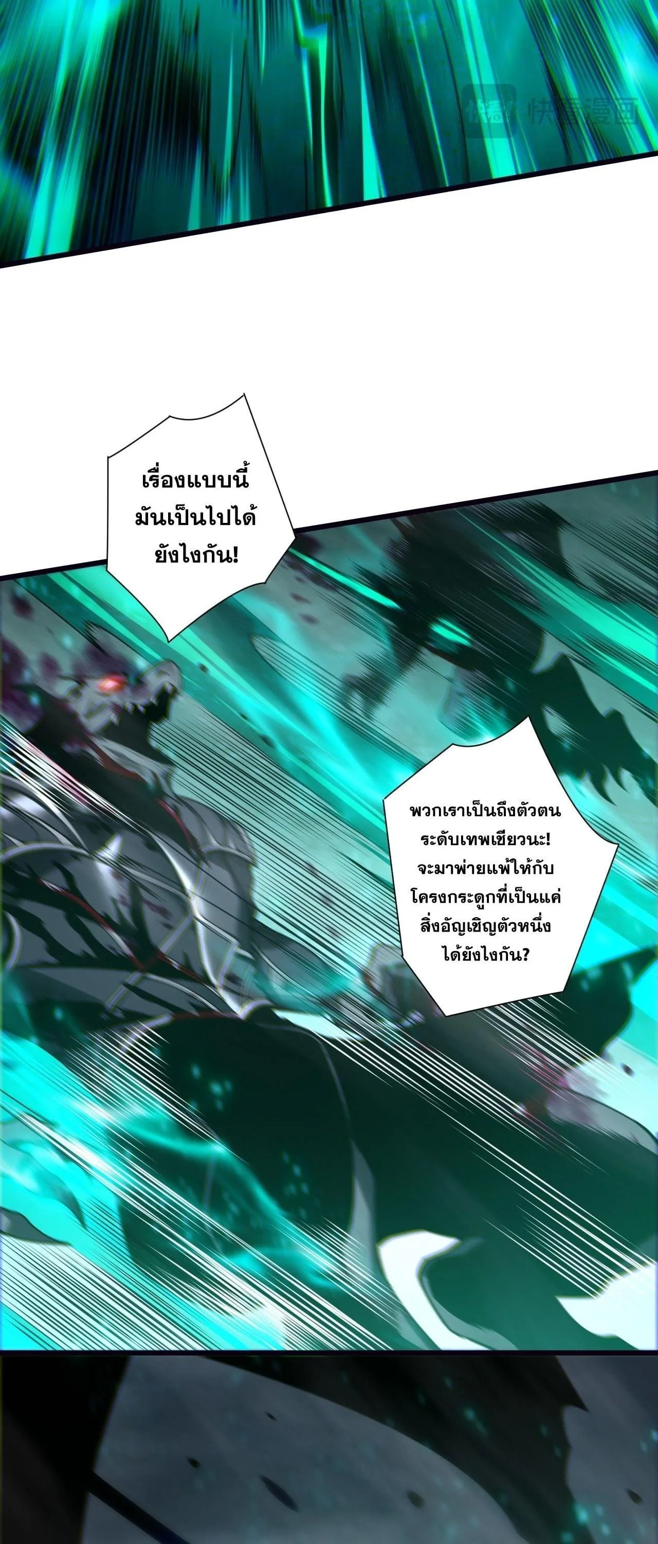 Disastrous Necromancer ราชันนักอัญเชิญวิญญาณ ตอนที่ 261 หน้า 17