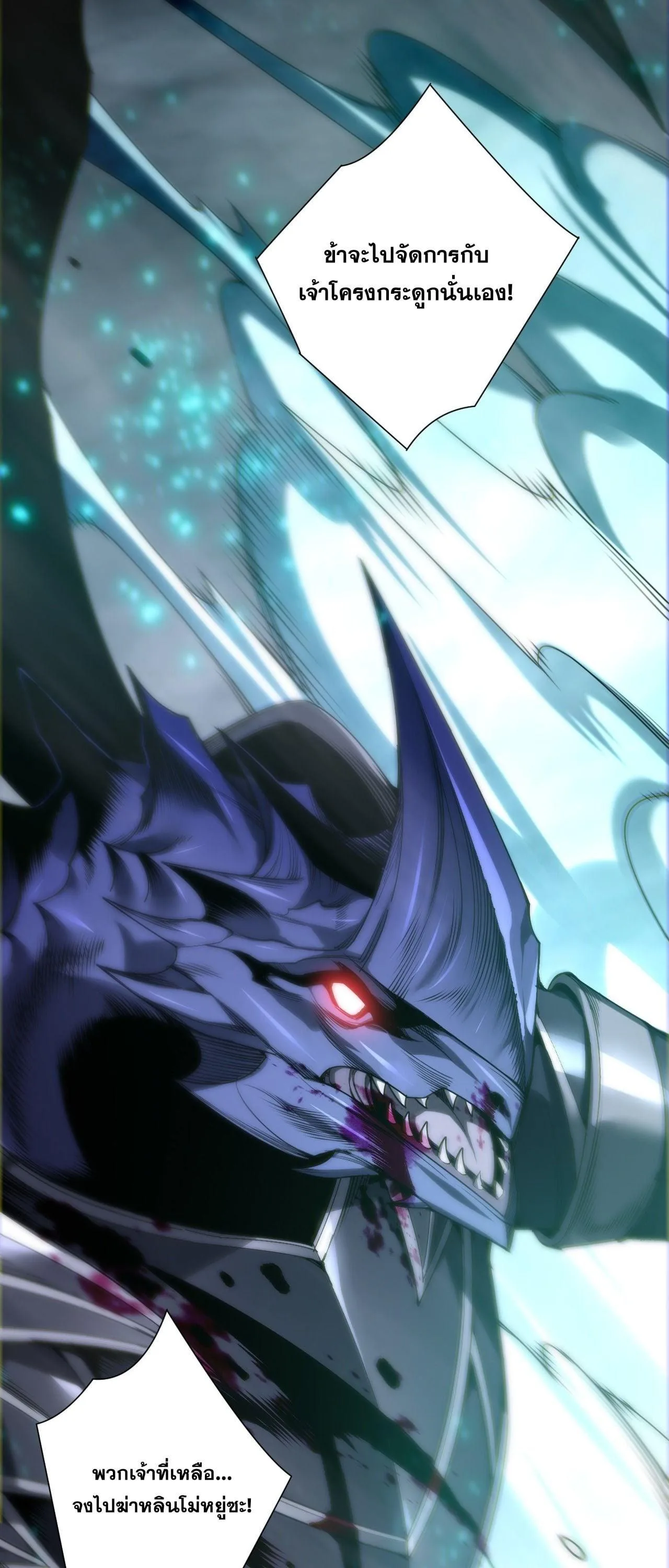 Disastrous Necromancer ราชันนักอัญเชิญวิญญาณ ตอนที่ 261 หน้า 18