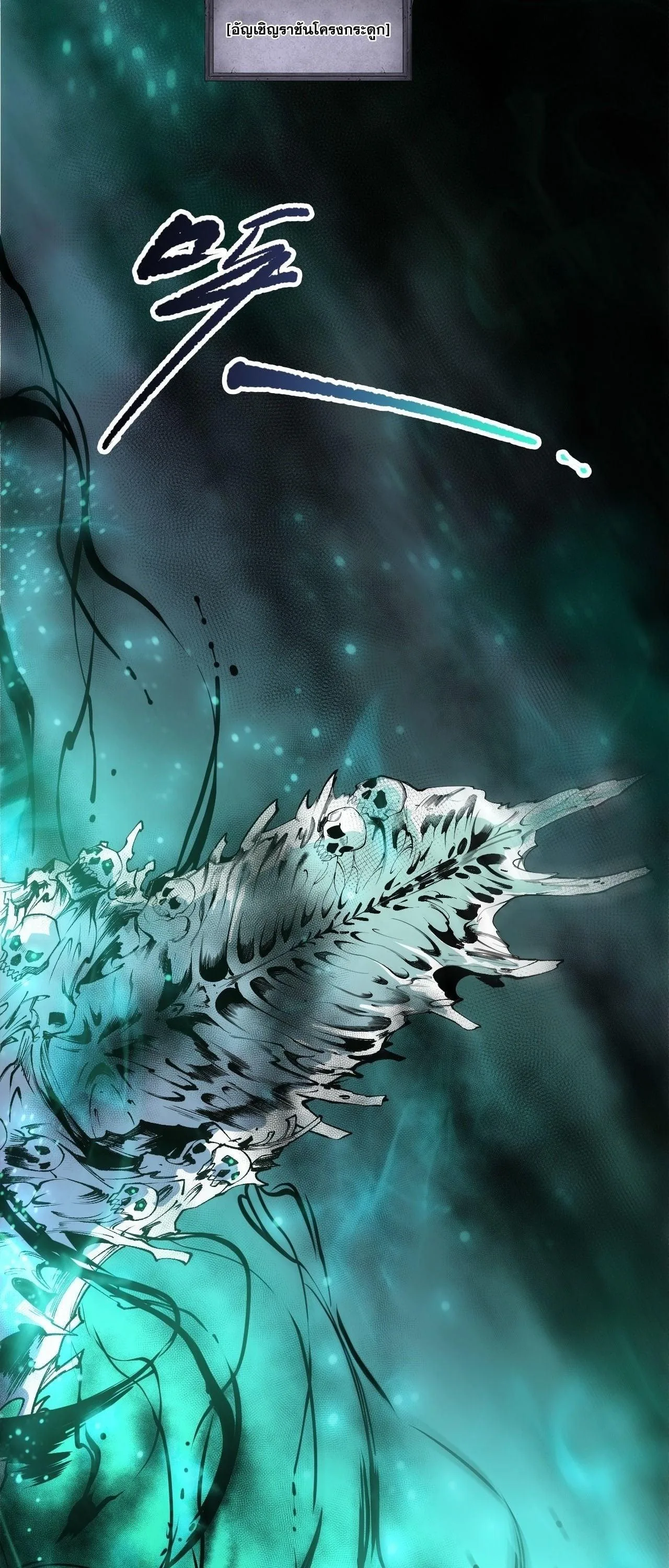 Disastrous Necromancer ราชันนักอัญเชิญวิญญาณ ตอนที่ 261 หน้า 2