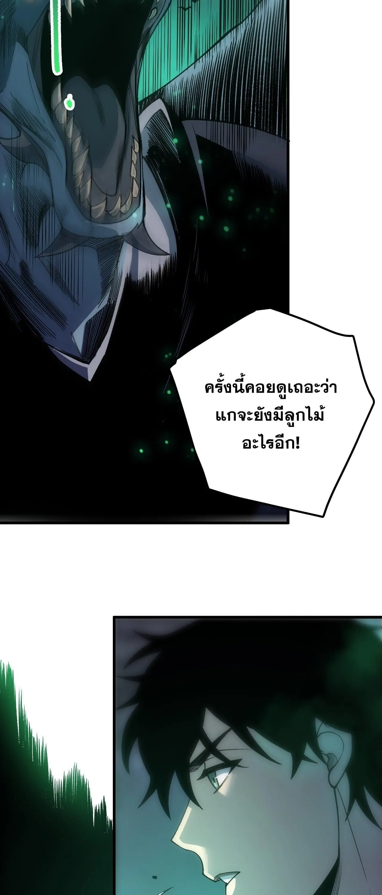 Disastrous Necromancer ราชันนักอัญเชิญวิญญาณ ตอนที่ 261 หน้า 23