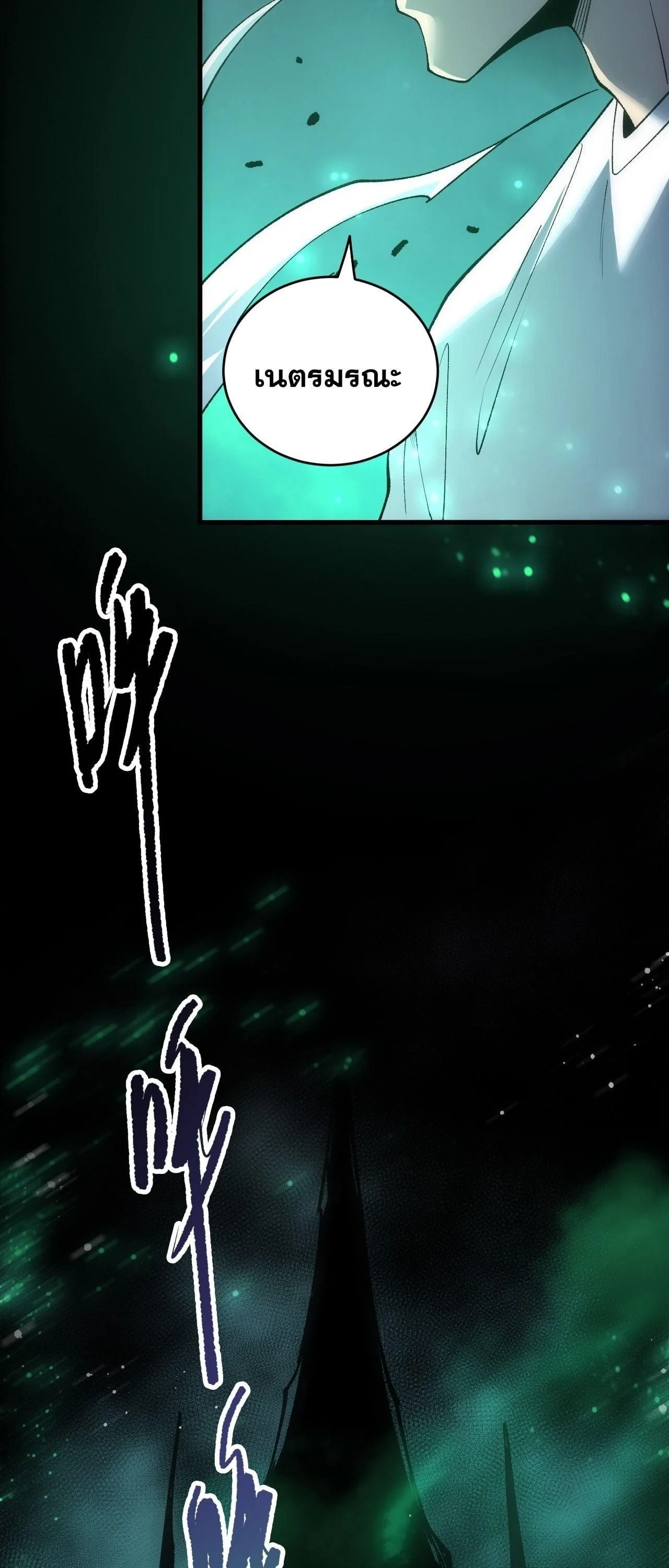 Disastrous Necromancer ราชันนักอัญเชิญวิญญาณ ตอนที่ 261 หน้า 24