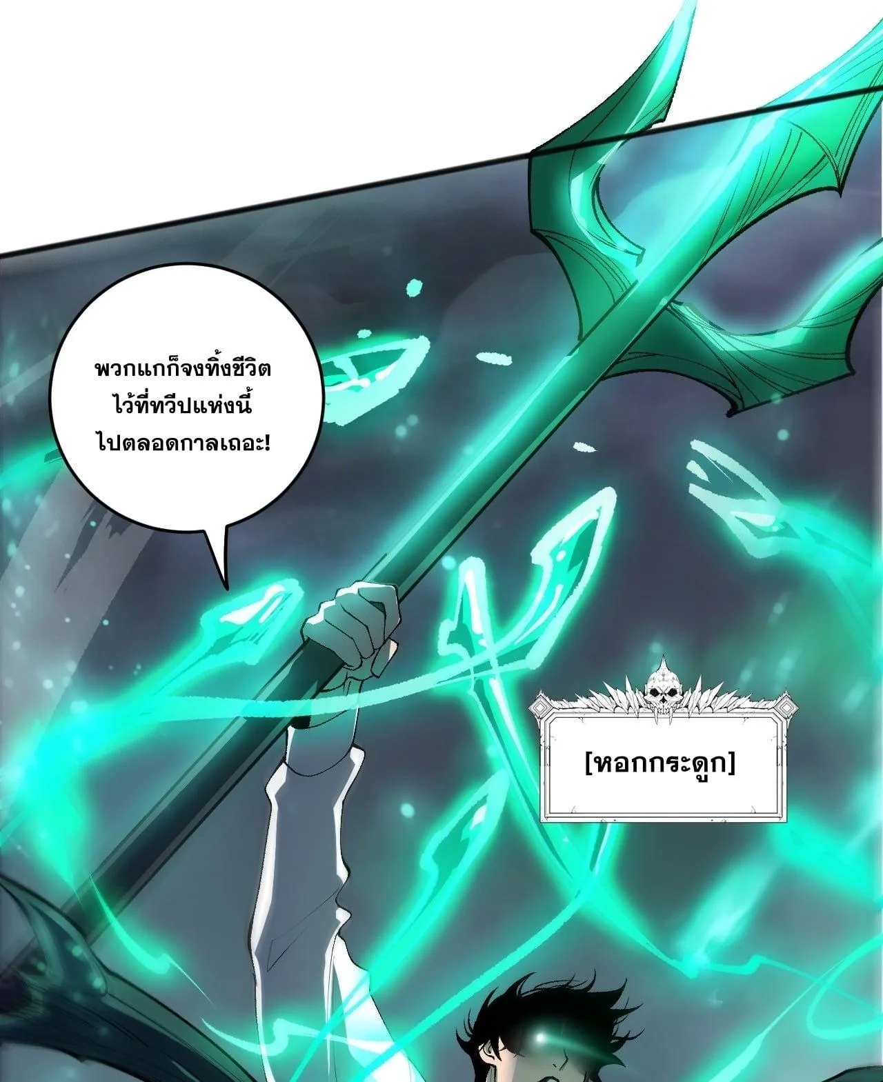 Disastrous Necromancer ราชันนักอัญเชิญวิญญาณ ตอนที่ 261 หน้า 30