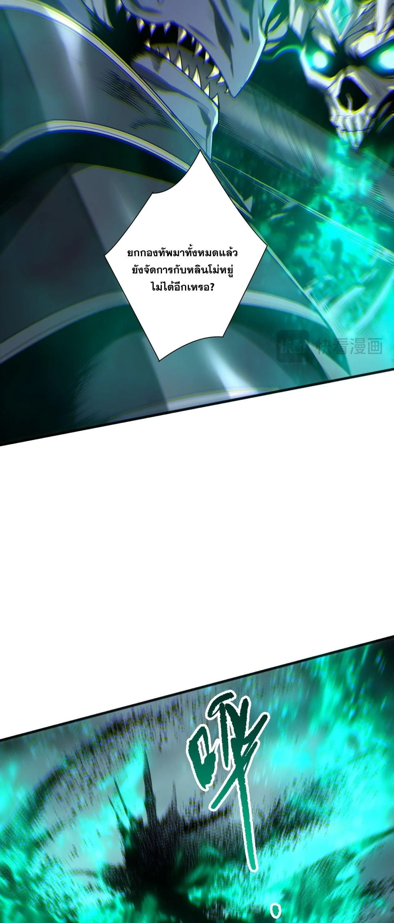 Disastrous Necromancer ราชันนักอัญเชิญวิญญาณ ตอนที่ 261 หน้า 35