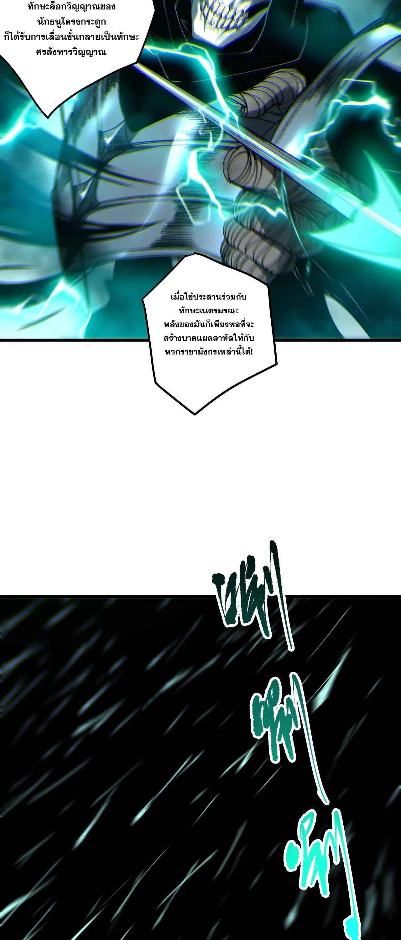 Disastrous Necromancer ราชันนักอัญเชิญวิญญาณ ตอนที่ 261 หน้า 39