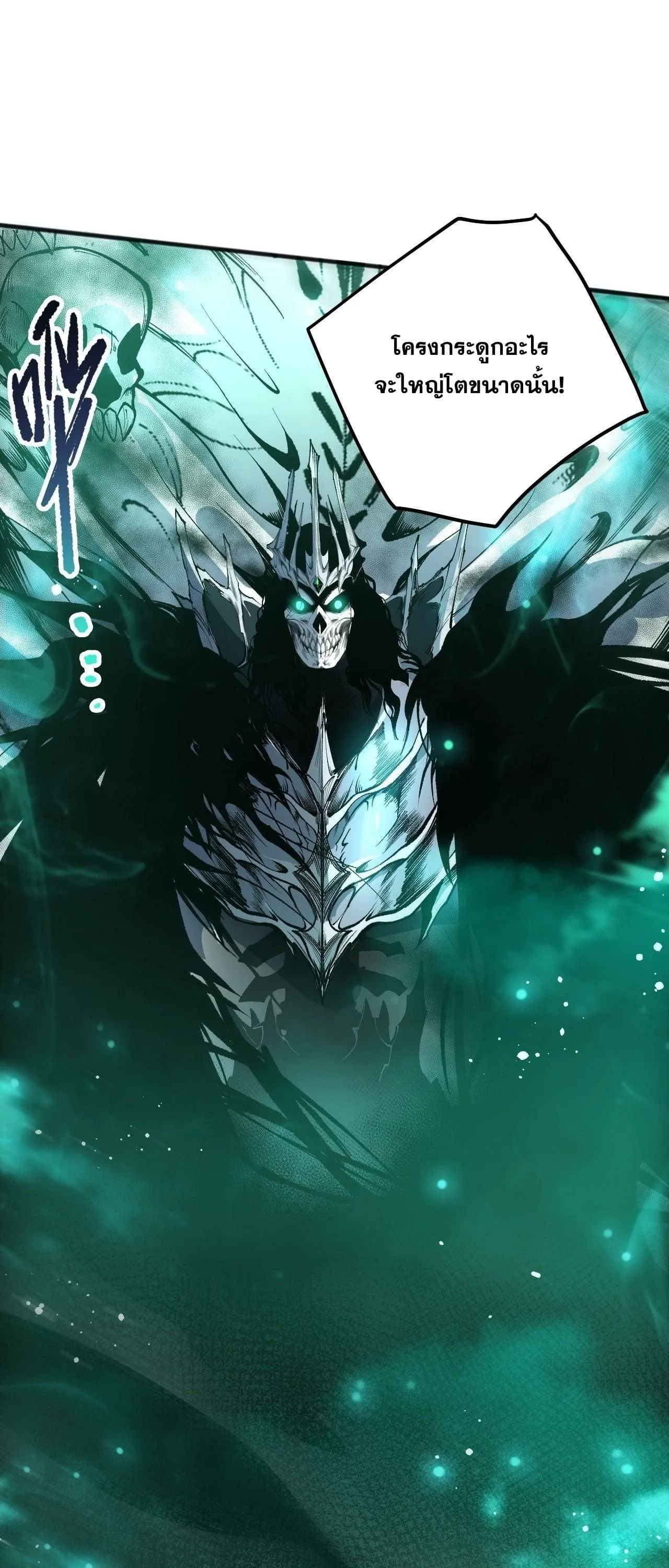 Disastrous Necromancer ราชันนักอัญเชิญวิญญาณ ตอนที่ 261 หน้า 4