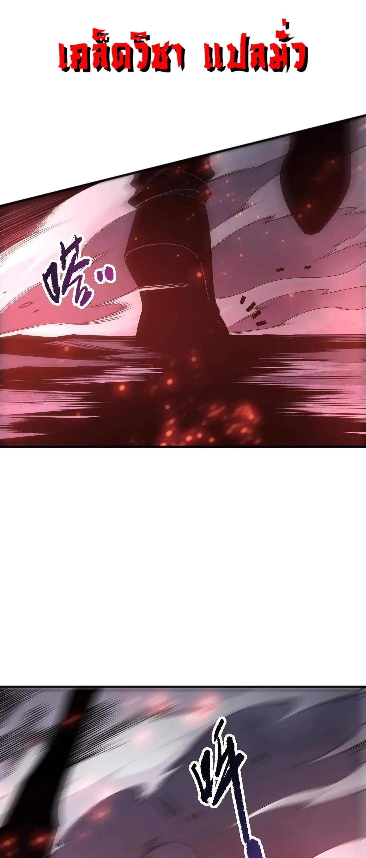 Disastrous Necromancer ราชันนักอัญเชิญวิญญาณ ตอนที่ 261 หน้า 46