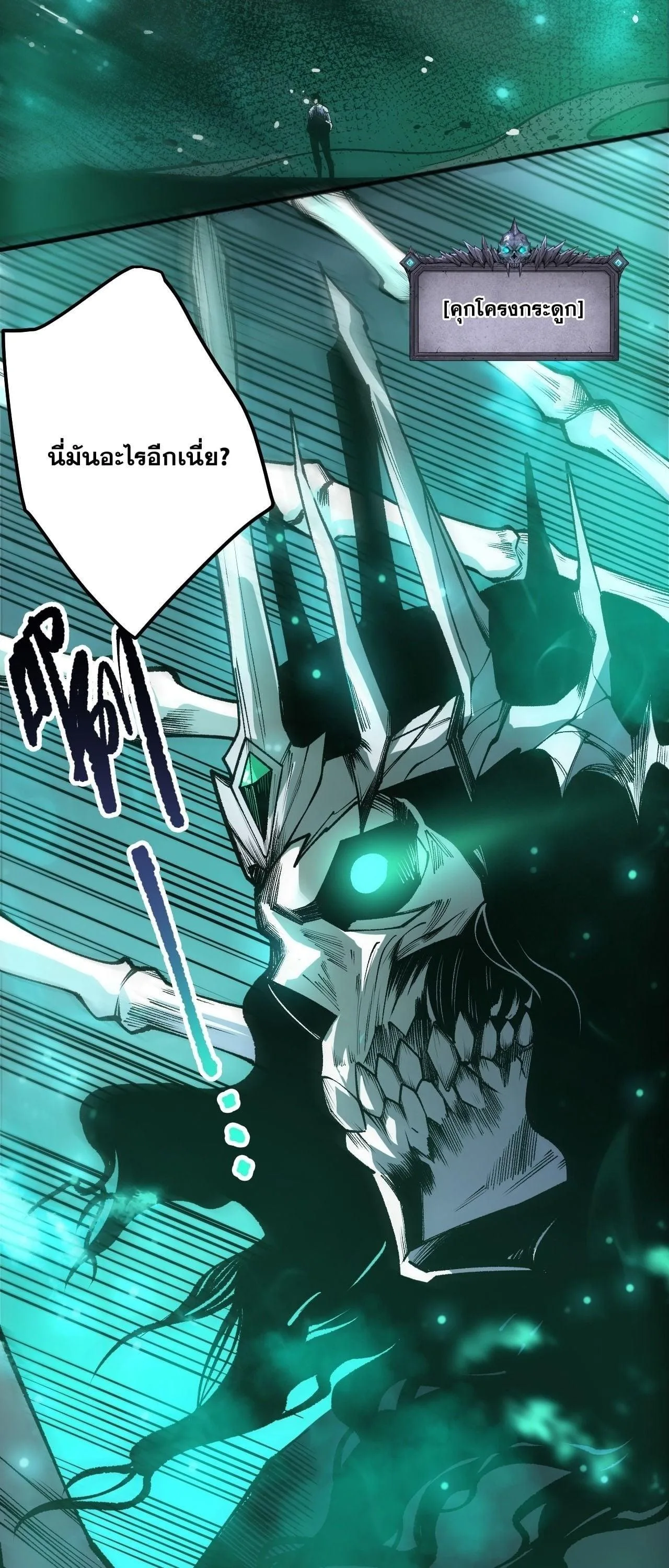 Disastrous Necromancer ราชันนักอัญเชิญวิญญาณ ตอนที่ 261 หน้า 5