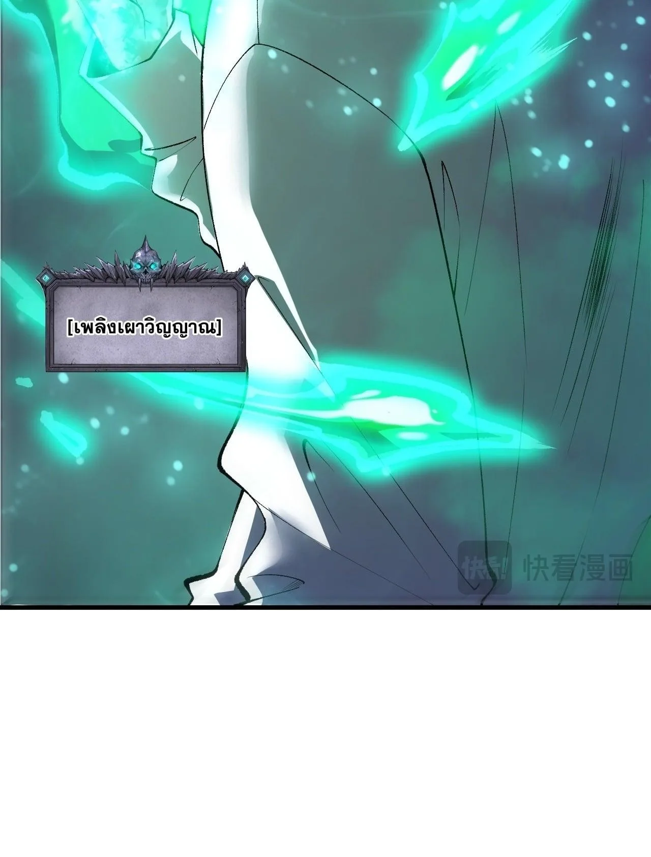 Disastrous Necromancer ราชันนักอัญเชิญวิญญาณ ตอนที่ 261 หน้า 50
