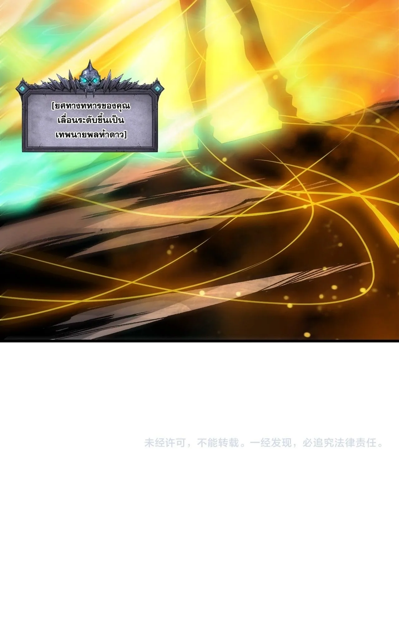 Disastrous Necromancer ราชันนักอัญเชิญวิญญาณ ตอนที่ 261 หน้า 53