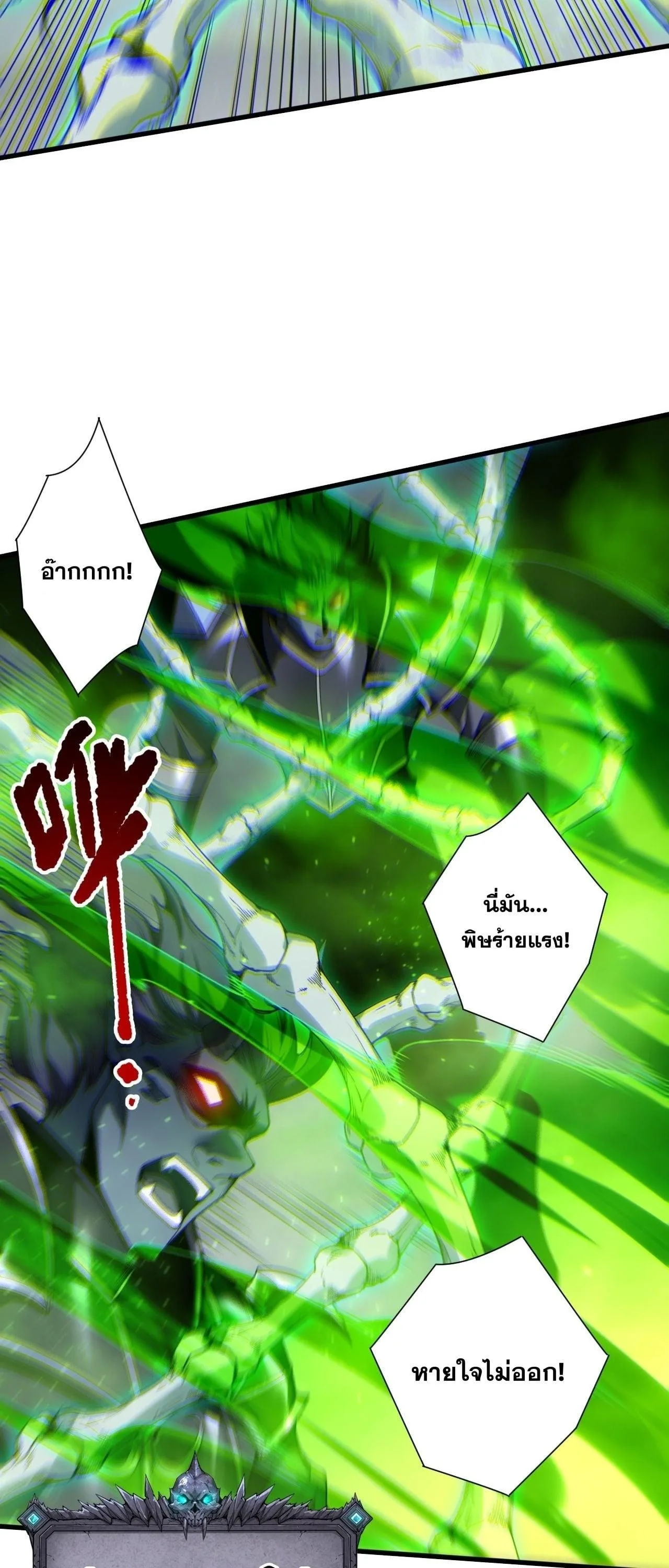 Disastrous Necromancer ราชันนักอัญเชิญวิญญาณ ตอนที่ 261 หน้า 7