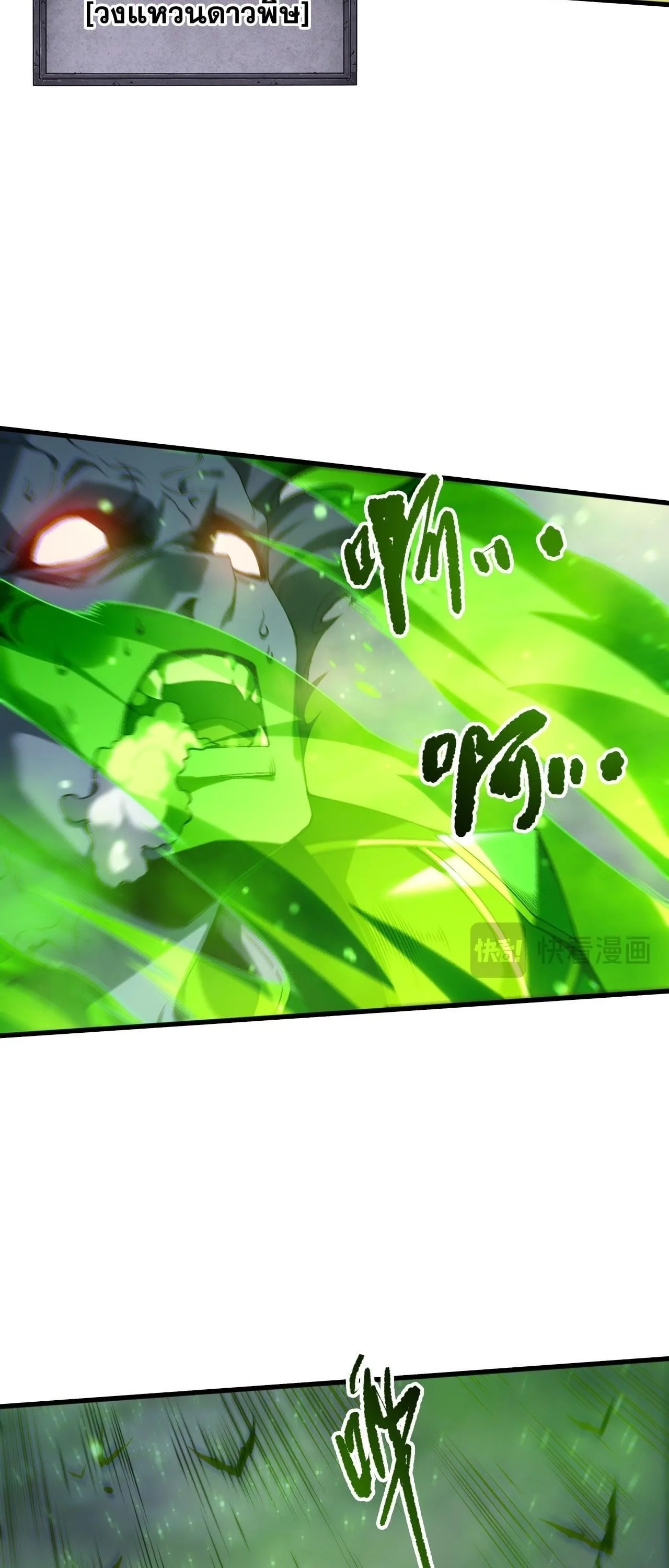 Disastrous Necromancer ราชันนักอัญเชิญวิญญาณ ตอนที่ 261 หน้า 8