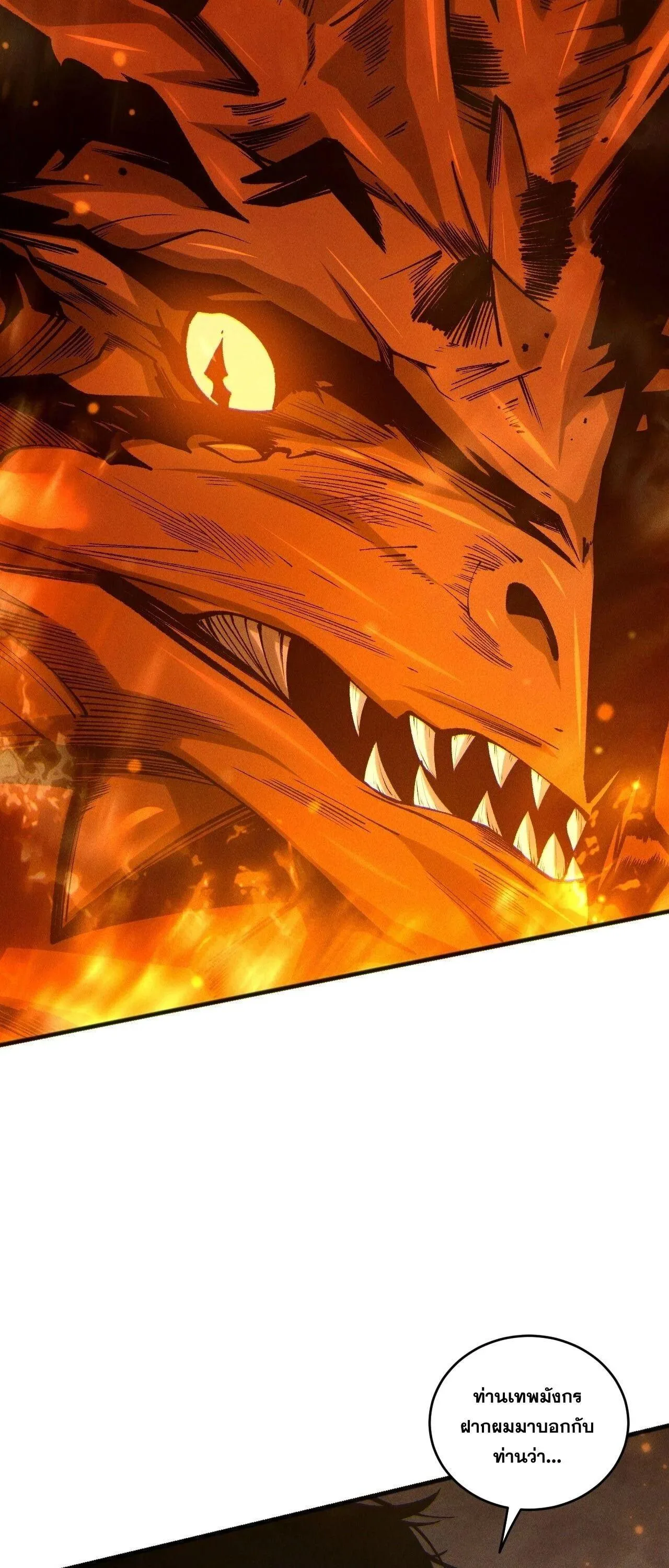 Disastrous Necromancer ราชันนักอัญเชิญวิญญาณ ตอนที่ 262 หน้า 10