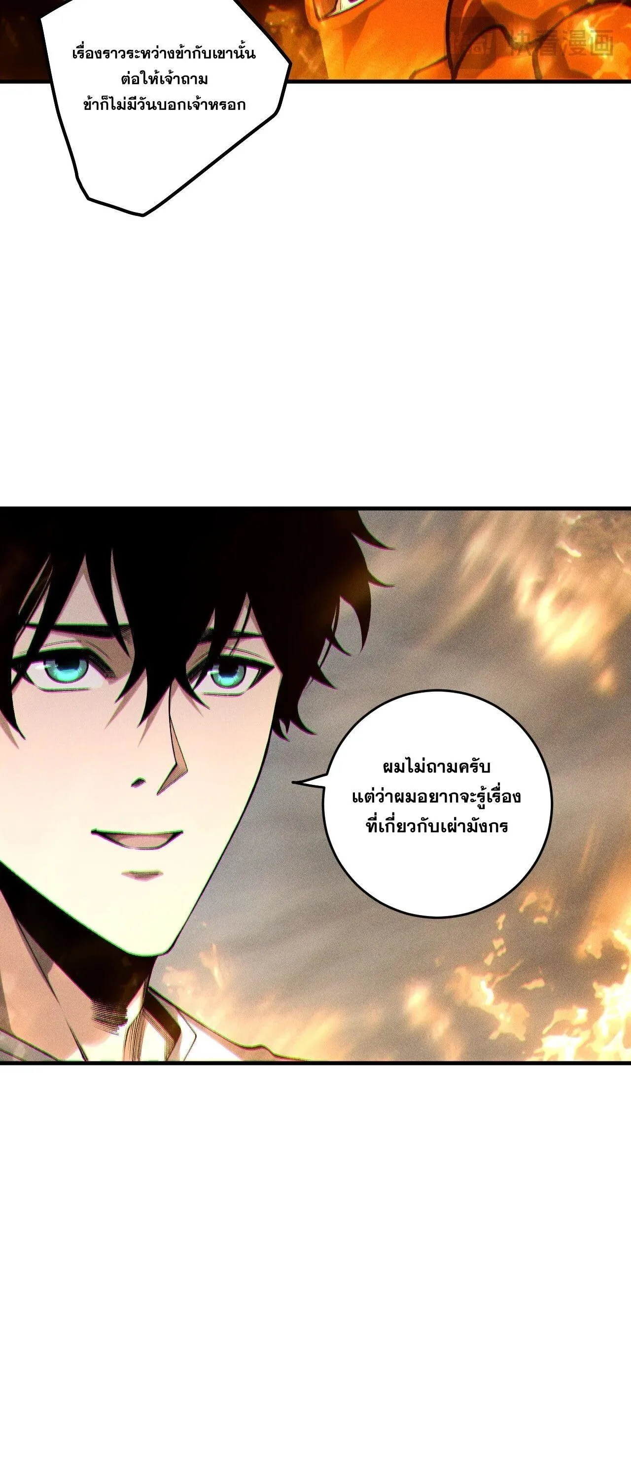 Disastrous Necromancer ราชันนักอัญเชิญวิญญาณ ตอนที่ 262 หน้า 19