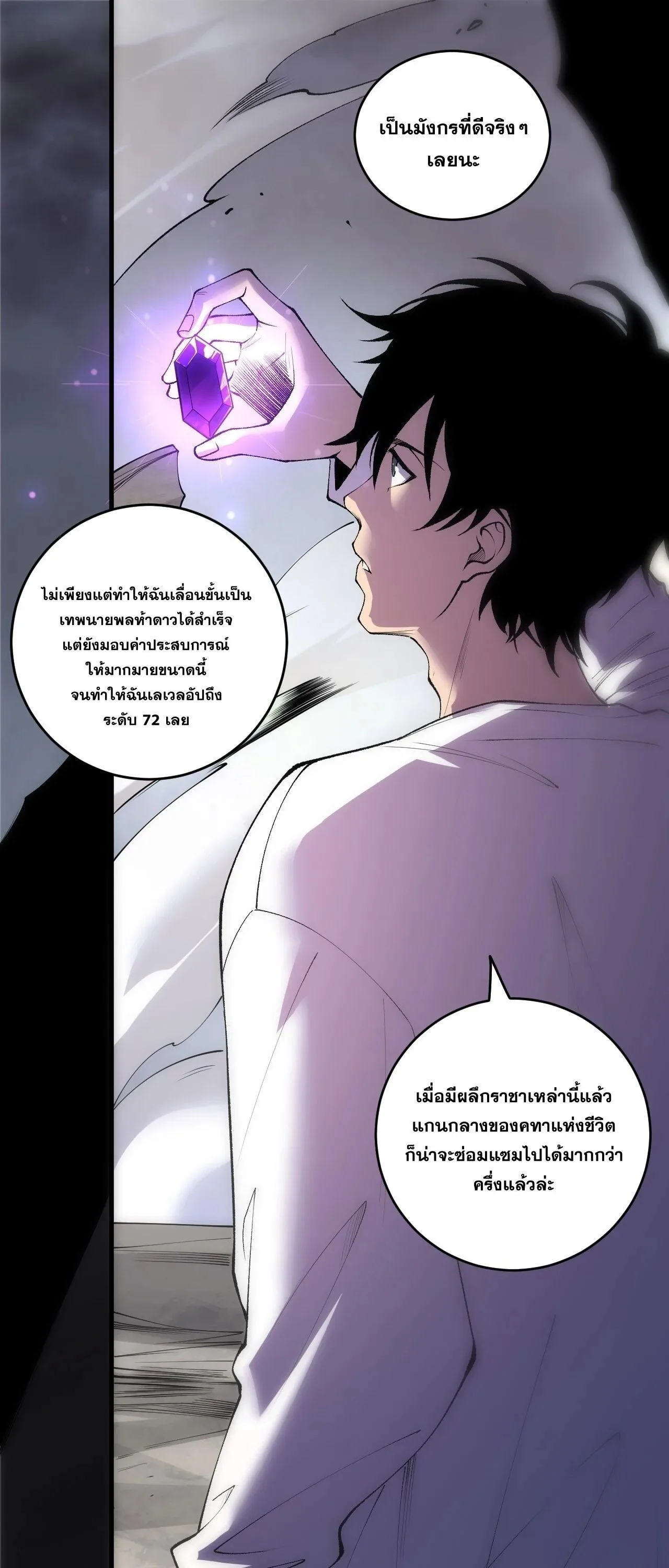 Disastrous Necromancer ราชันนักอัญเชิญวิญญาณ ตอนที่ 262 หน้า 2