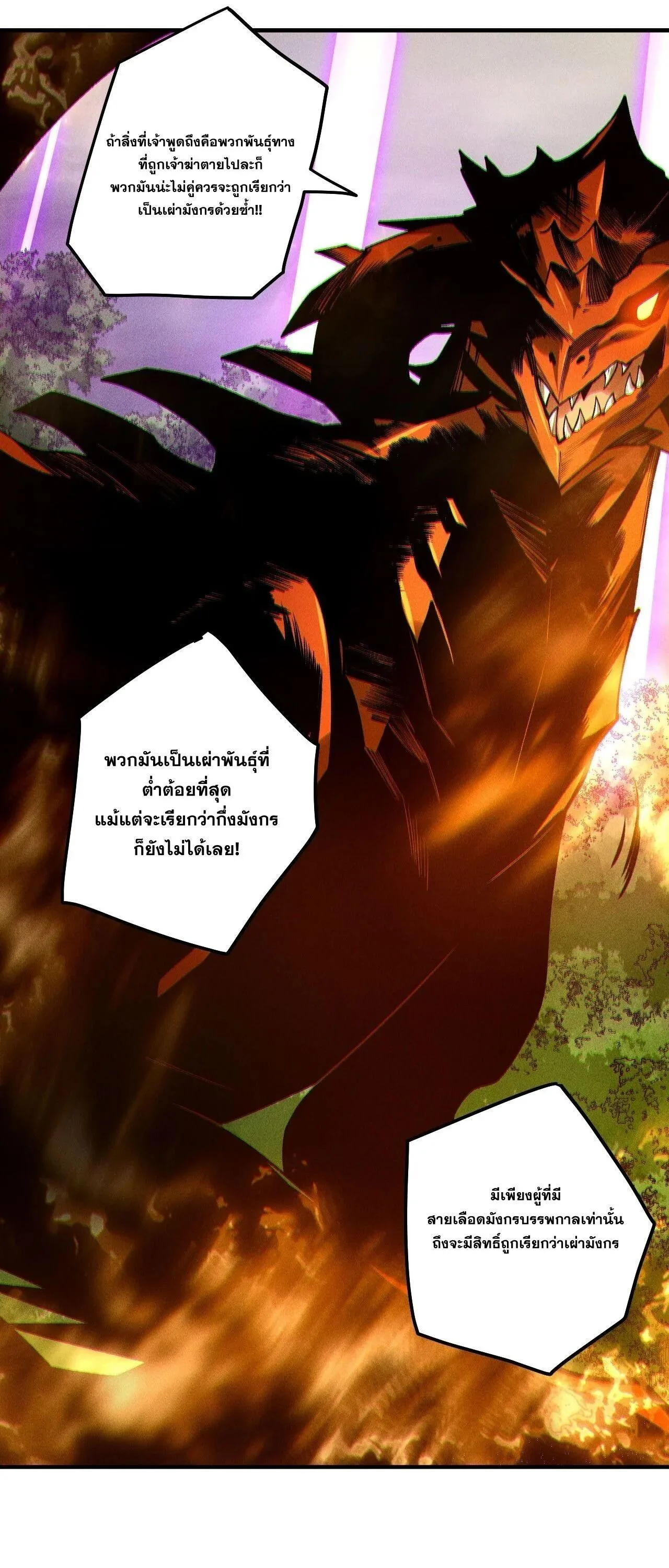 Disastrous Necromancer ราชันนักอัญเชิญวิญญาณ ตอนที่ 262 หน้า 20