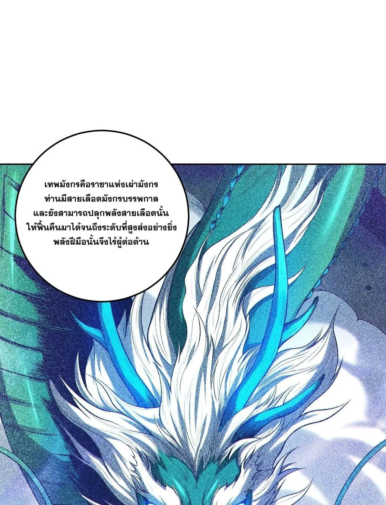 Disastrous Necromancer ราชันนักอัญเชิญวิญญาณ ตอนที่ 262 หน้า 21