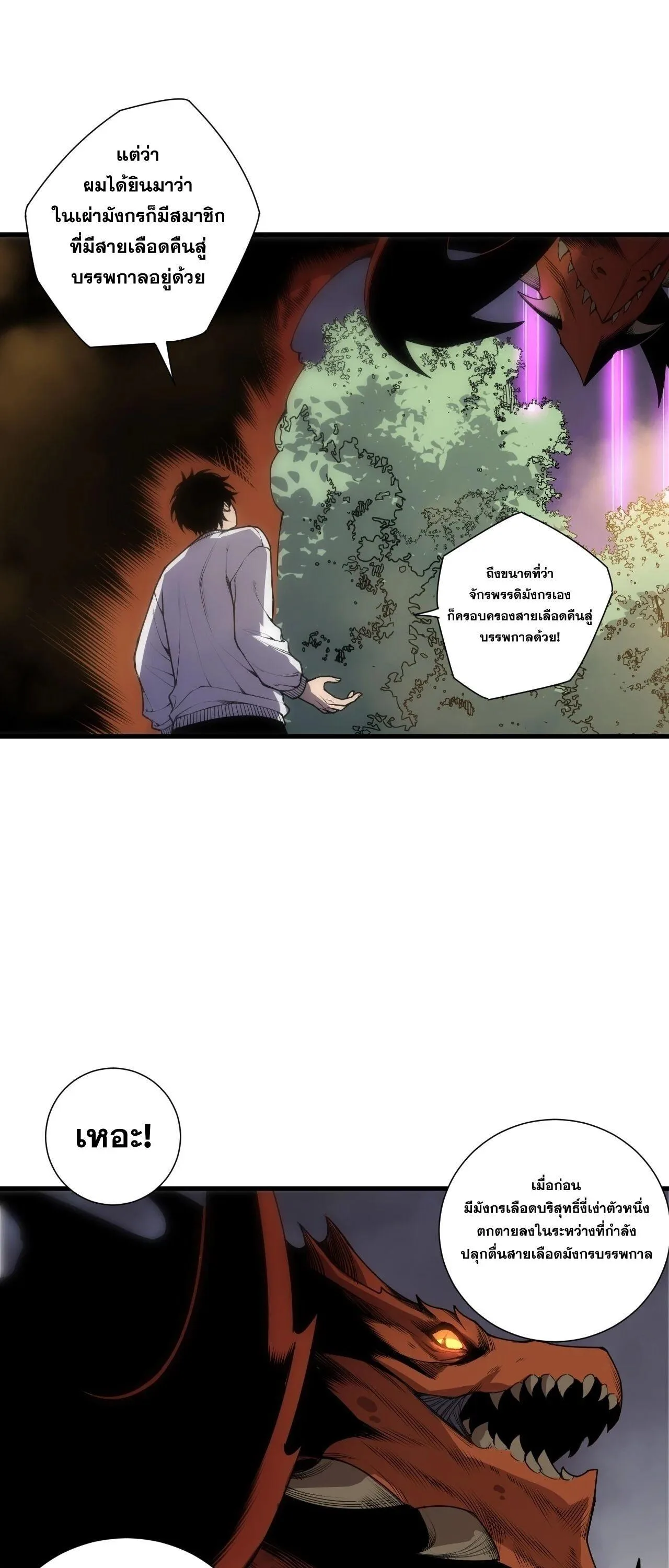 Disastrous Necromancer ราชันนักอัญเชิญวิญญาณ ตอนที่ 262 หน้า 24