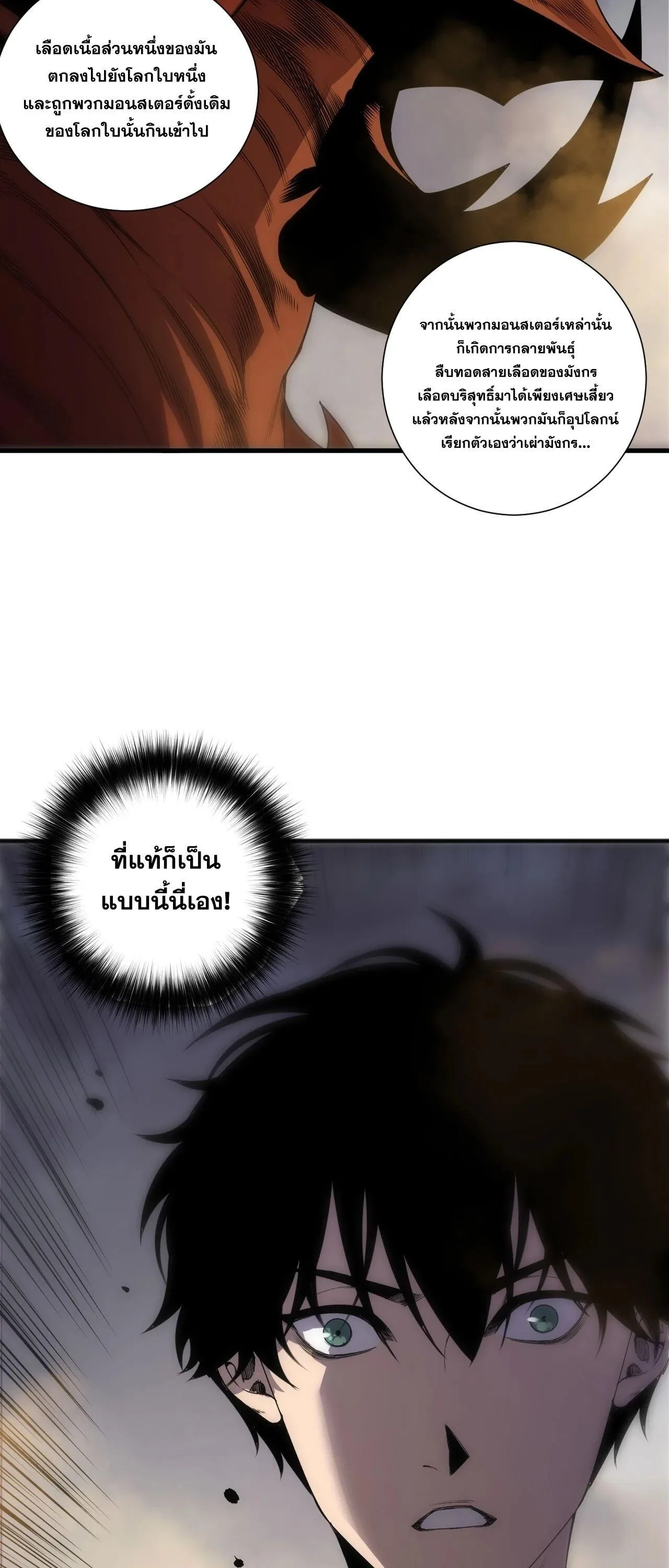 Disastrous Necromancer ราชันนักอัญเชิญวิญญาณ ตอนที่ 262 หน้า 25
