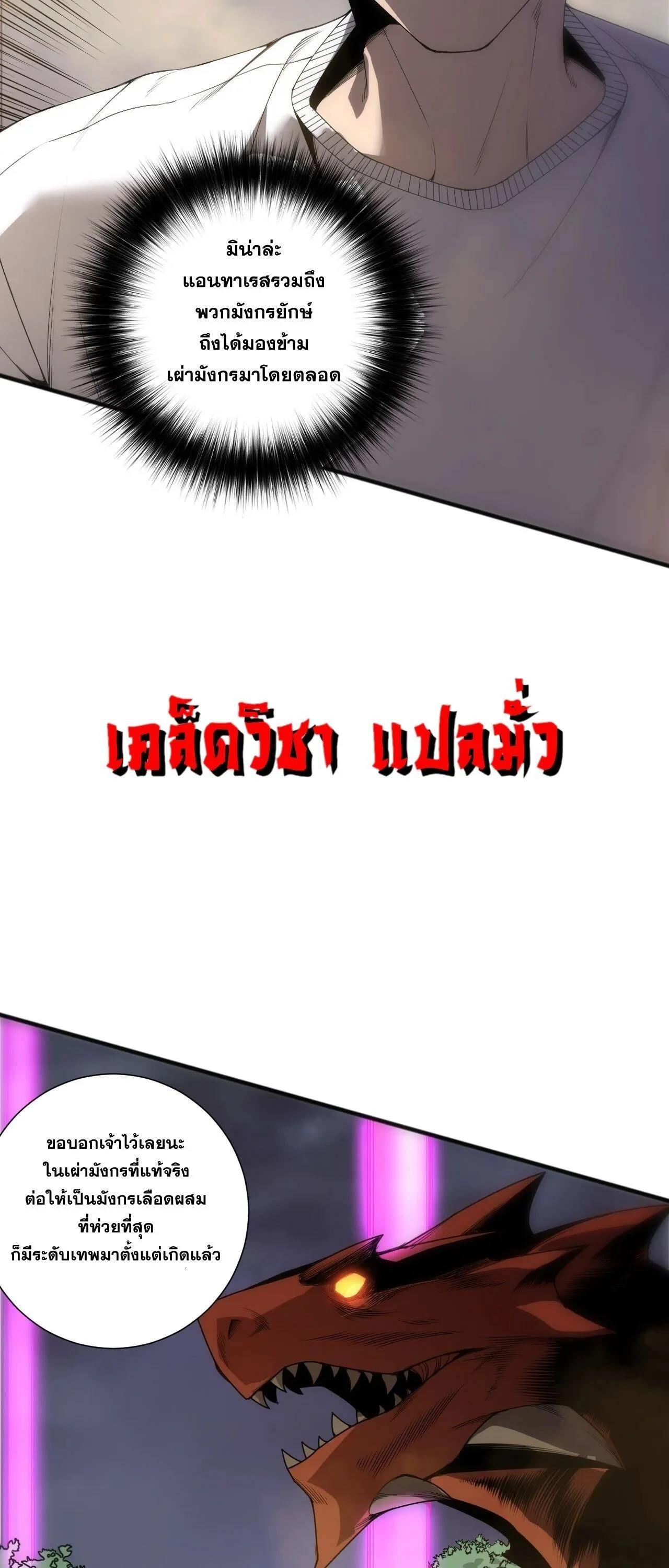 Disastrous Necromancer ราชันนักอัญเชิญวิญญาณ ตอนที่ 262 หน้า 26