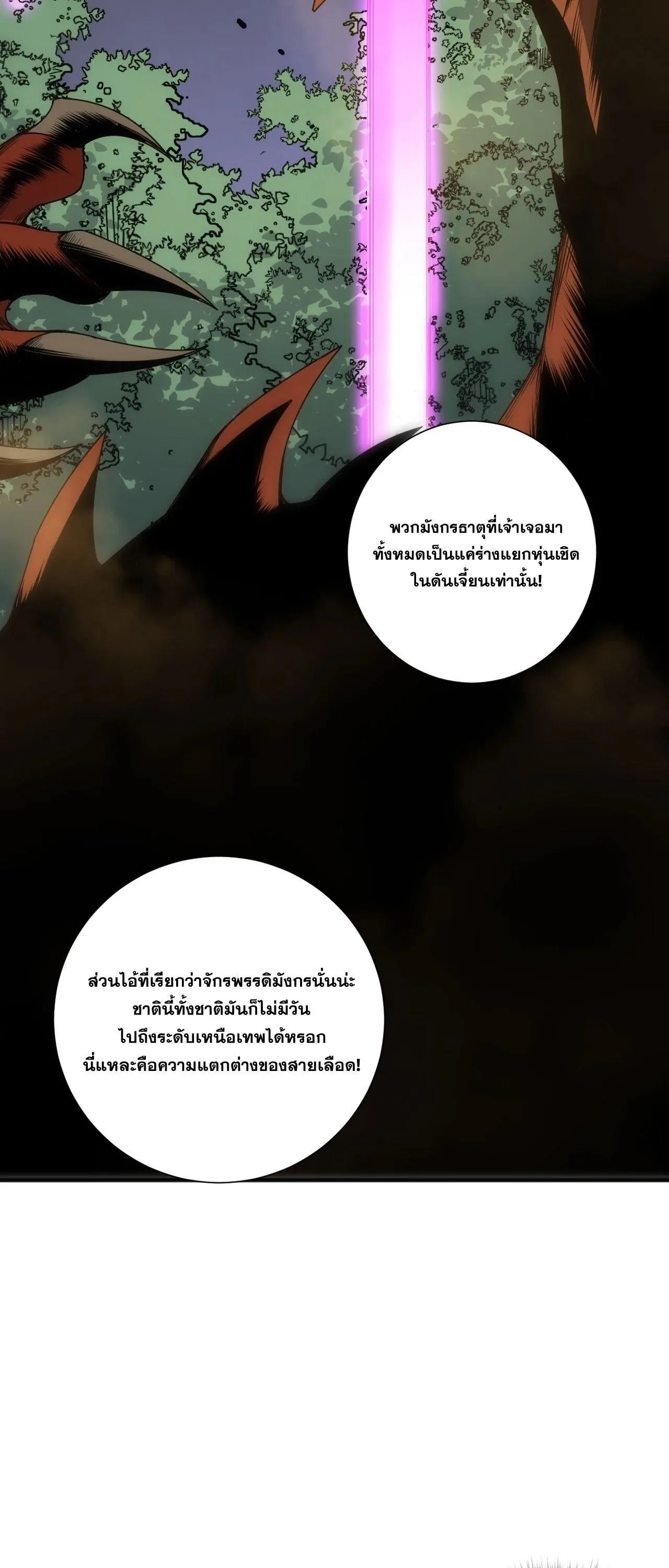 Disastrous Necromancer ราชันนักอัญเชิญวิญญาณ ตอนที่ 262 หน้า 27