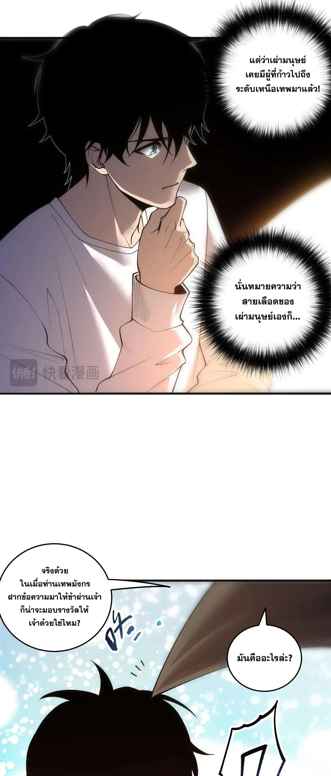 Disastrous Necromancer ราชันนักอัญเชิญวิญญาณ ตอนที่ 262 หน้า 28