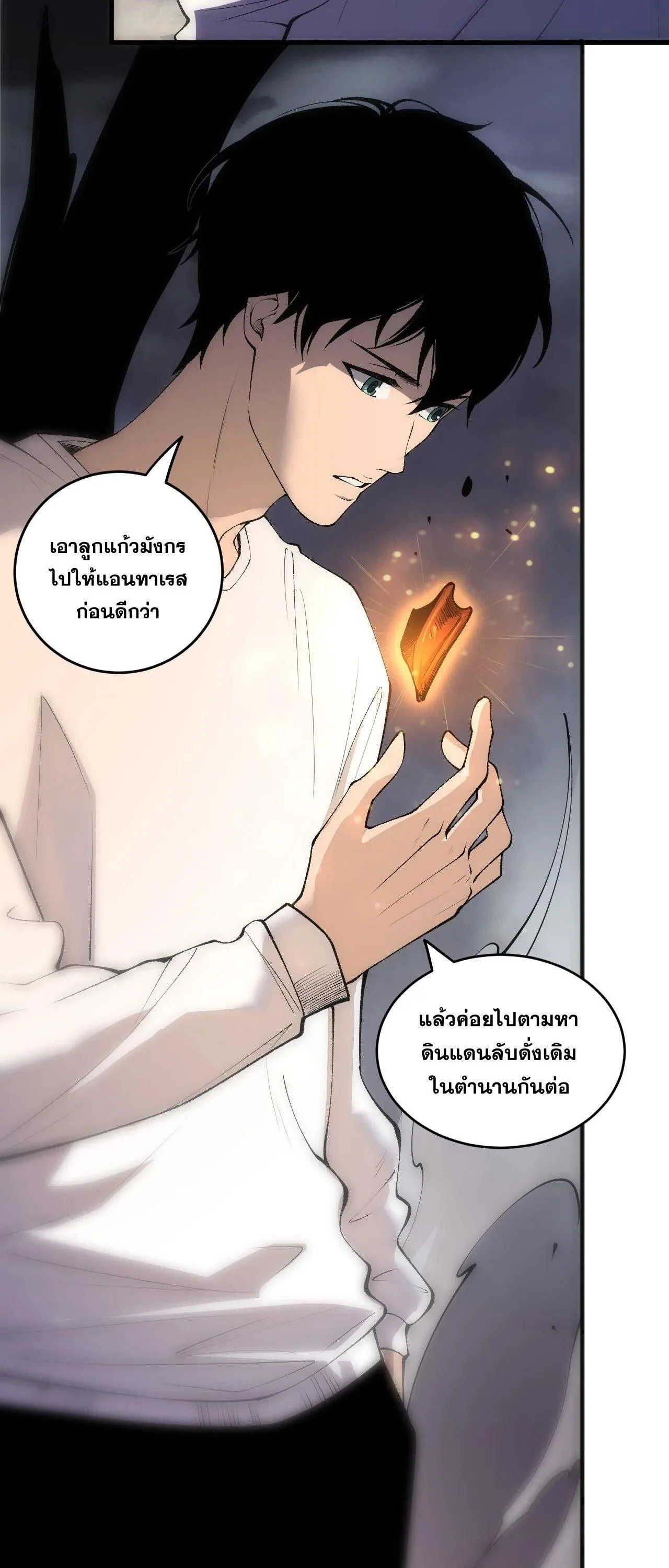 Disastrous Necromancer ราชันนักอัญเชิญวิญญาณ ตอนที่ 262 หน้า 3