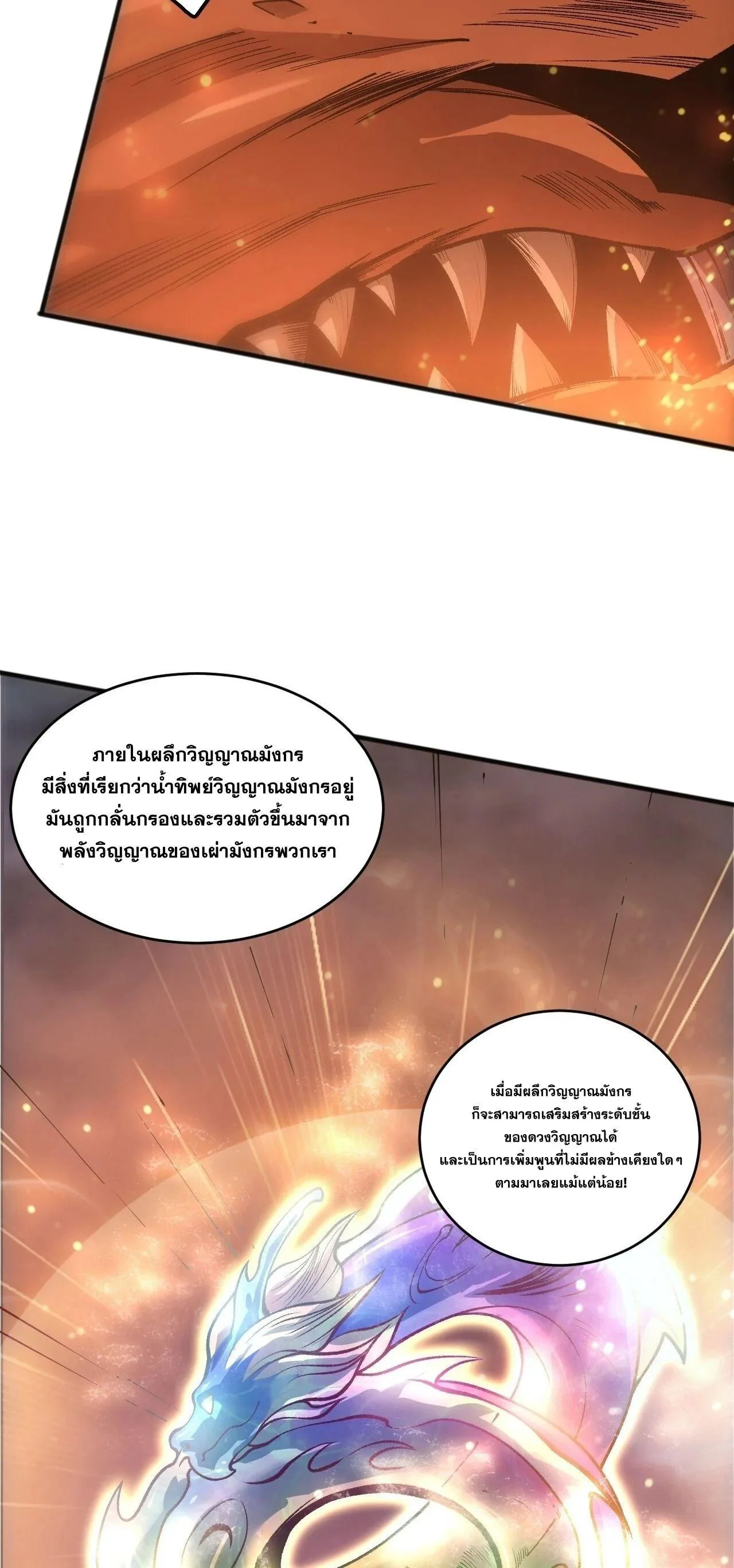 Disastrous Necromancer ราชันนักอัญเชิญวิญญาณ ตอนที่ 262 หน้า 31