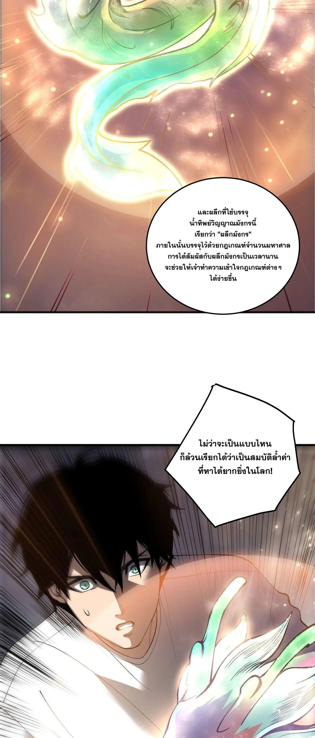 Disastrous Necromancer ราชันนักอัญเชิญวิญญาณ ตอนที่ 262 หน้า 32