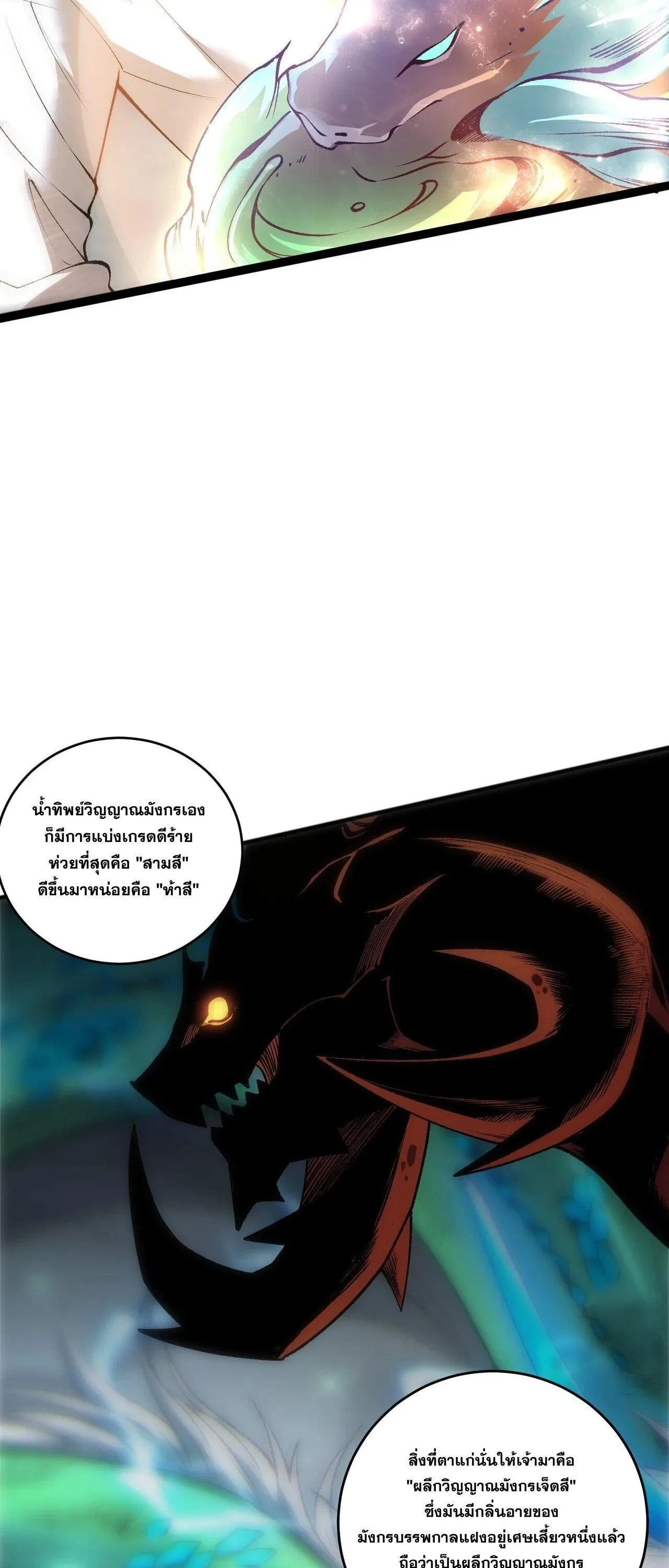 Disastrous Necromancer ราชันนักอัญเชิญวิญญาณ ตอนที่ 262 หน้า 33