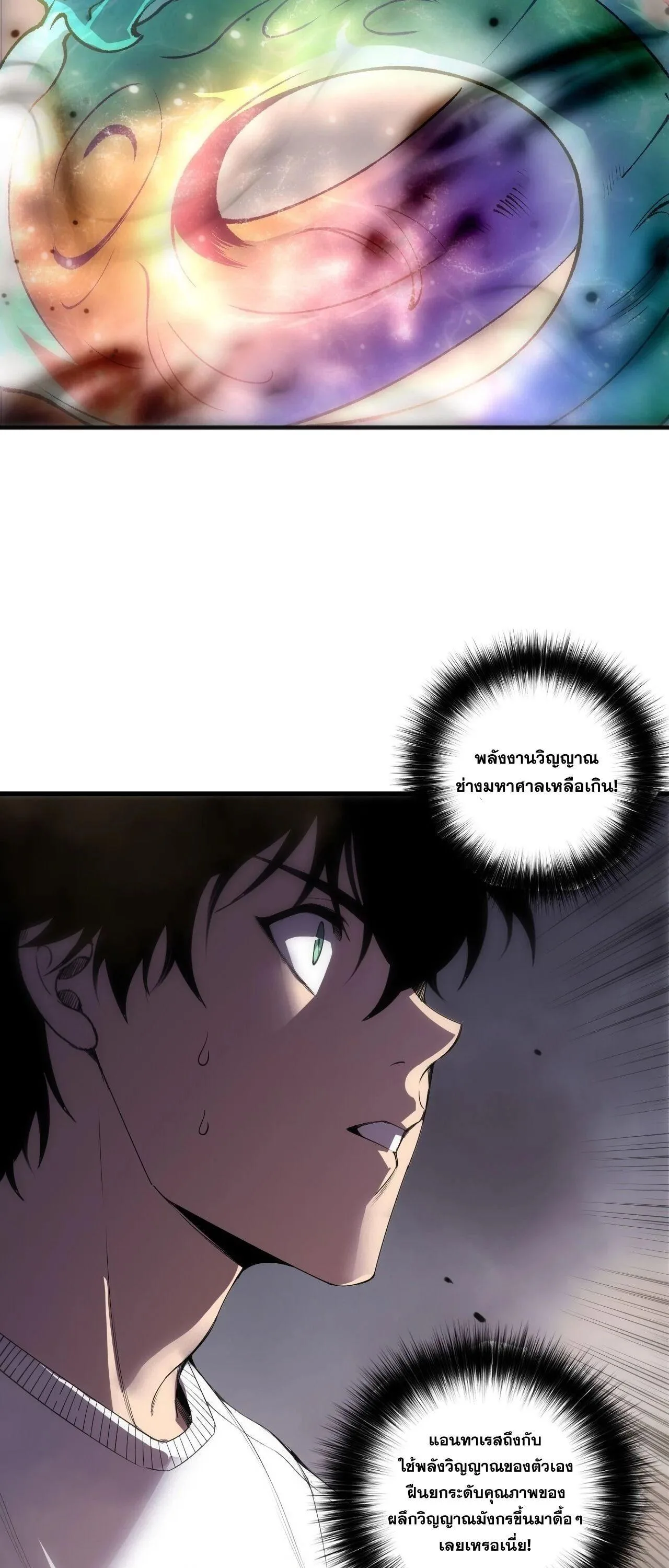 Disastrous Necromancer ราชันนักอัญเชิญวิญญาณ ตอนที่ 262 หน้า 37