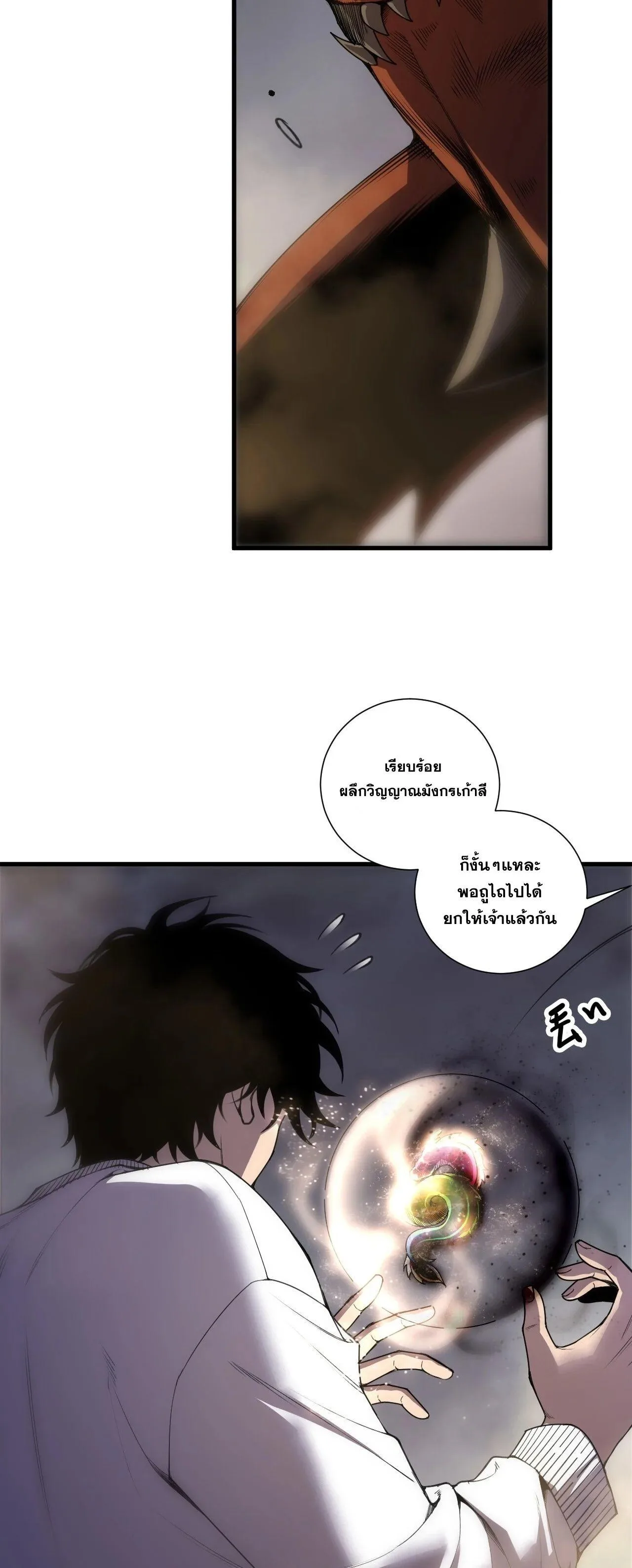 Disastrous Necromancer ราชันนักอัญเชิญวิญญาณ ตอนที่ 262 หน้า 41