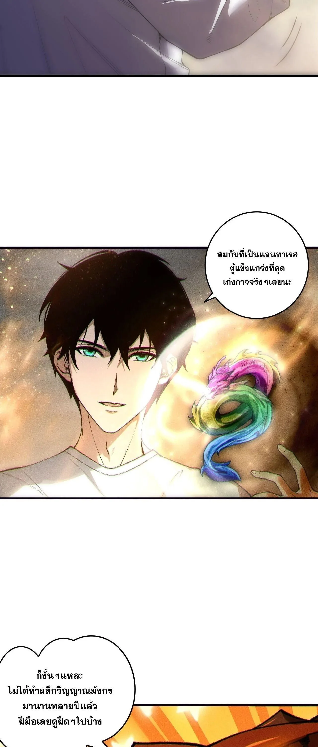 Disastrous Necromancer ราชันนักอัญเชิญวิญญาณ ตอนที่ 262 หน้า 42