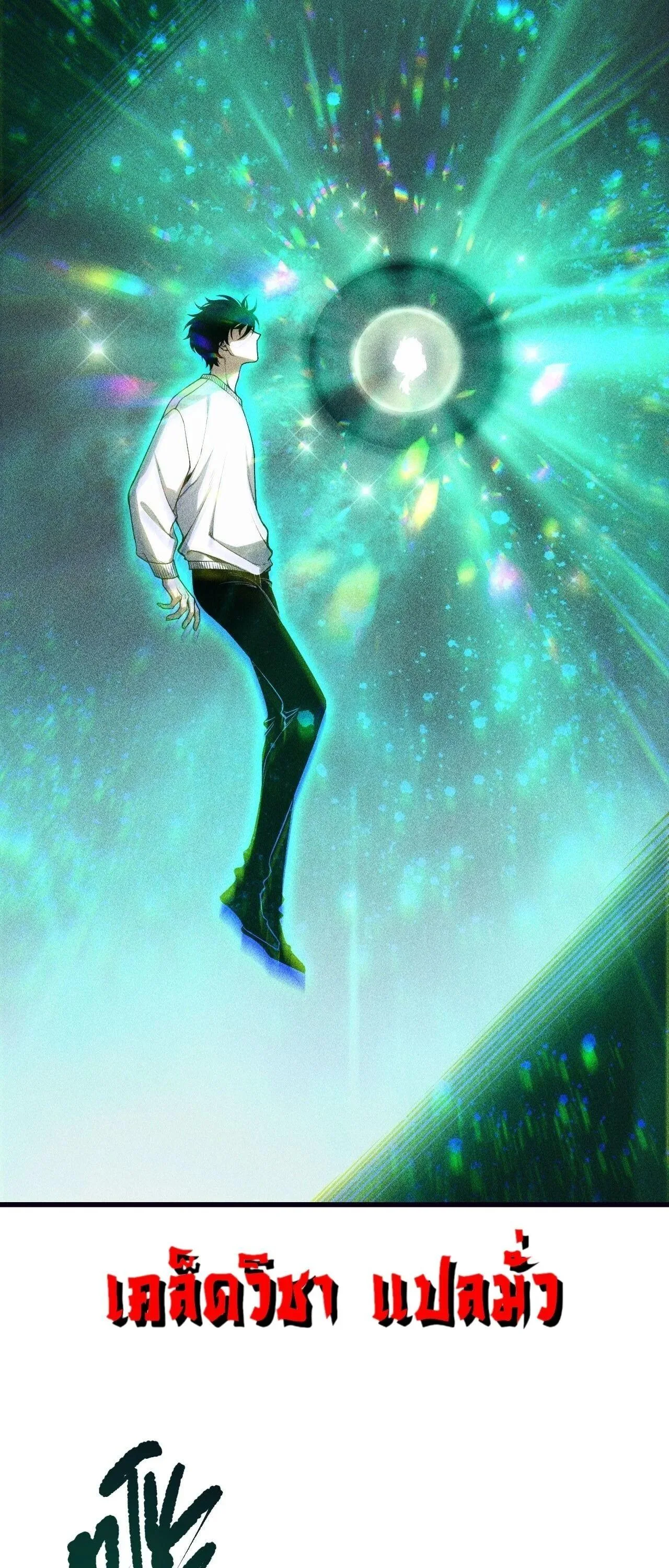 Disastrous Necromancer ราชันนักอัญเชิญวิญญาณ ตอนที่ 262 หน้า 47