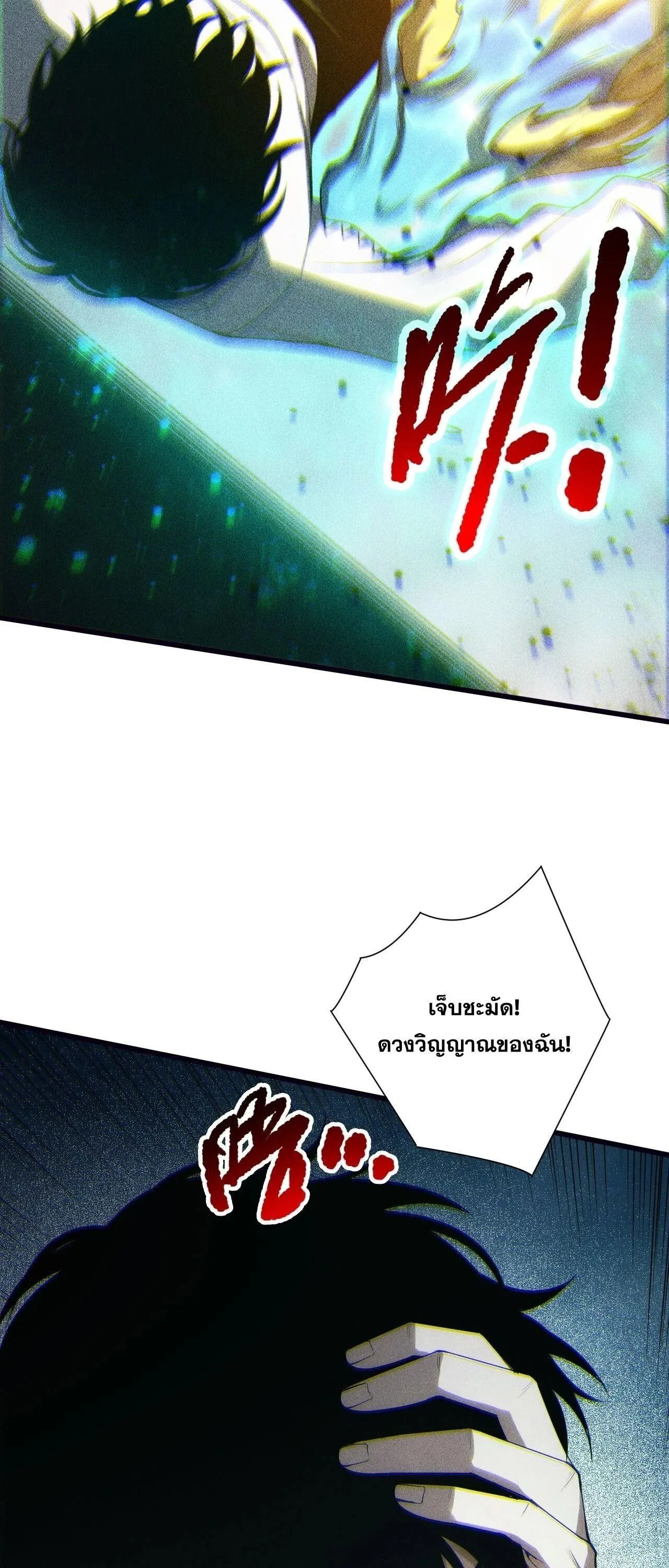 Disastrous Necromancer ราชันนักอัญเชิญวิญญาณ ตอนที่ 262 หน้า 49