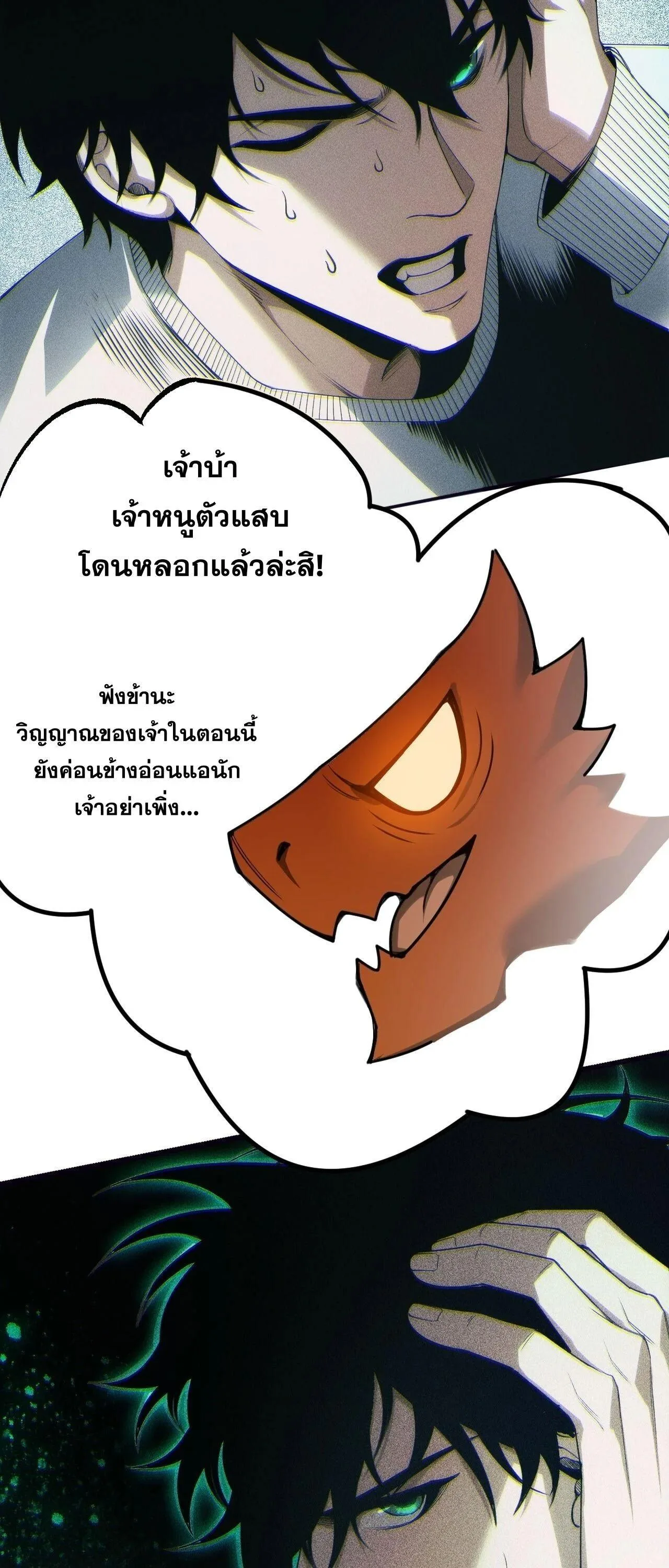 Disastrous Necromancer ราชันนักอัญเชิญวิญญาณ ตอนที่ 262 หน้า 50