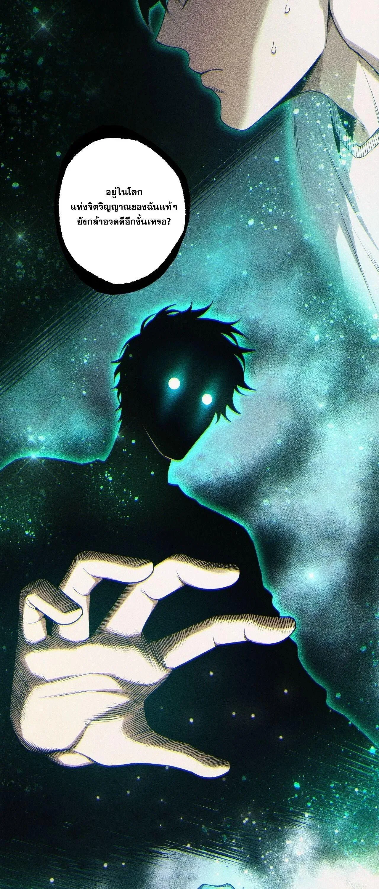 Disastrous Necromancer ราชันนักอัญเชิญวิญญาณ ตอนที่ 262 หน้า 51