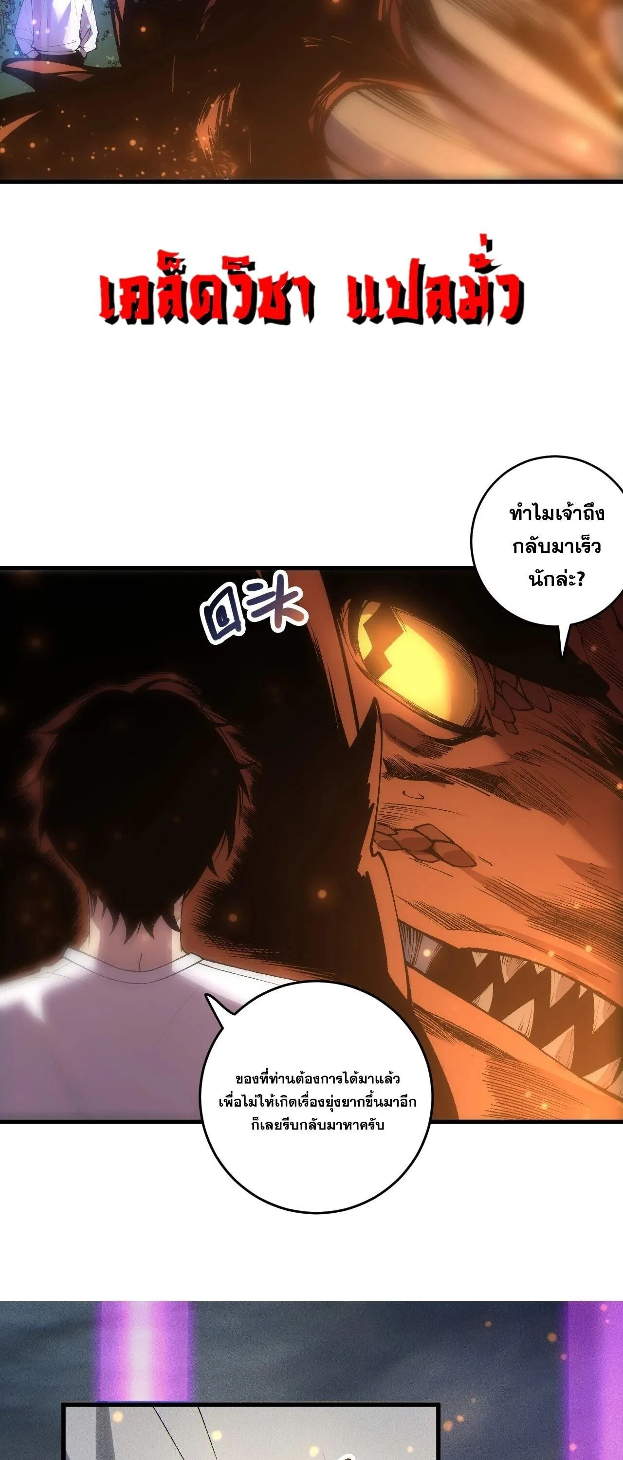 Disastrous Necromancer ราชันนักอัญเชิญวิญญาณ ตอนที่ 262 หน้า 6