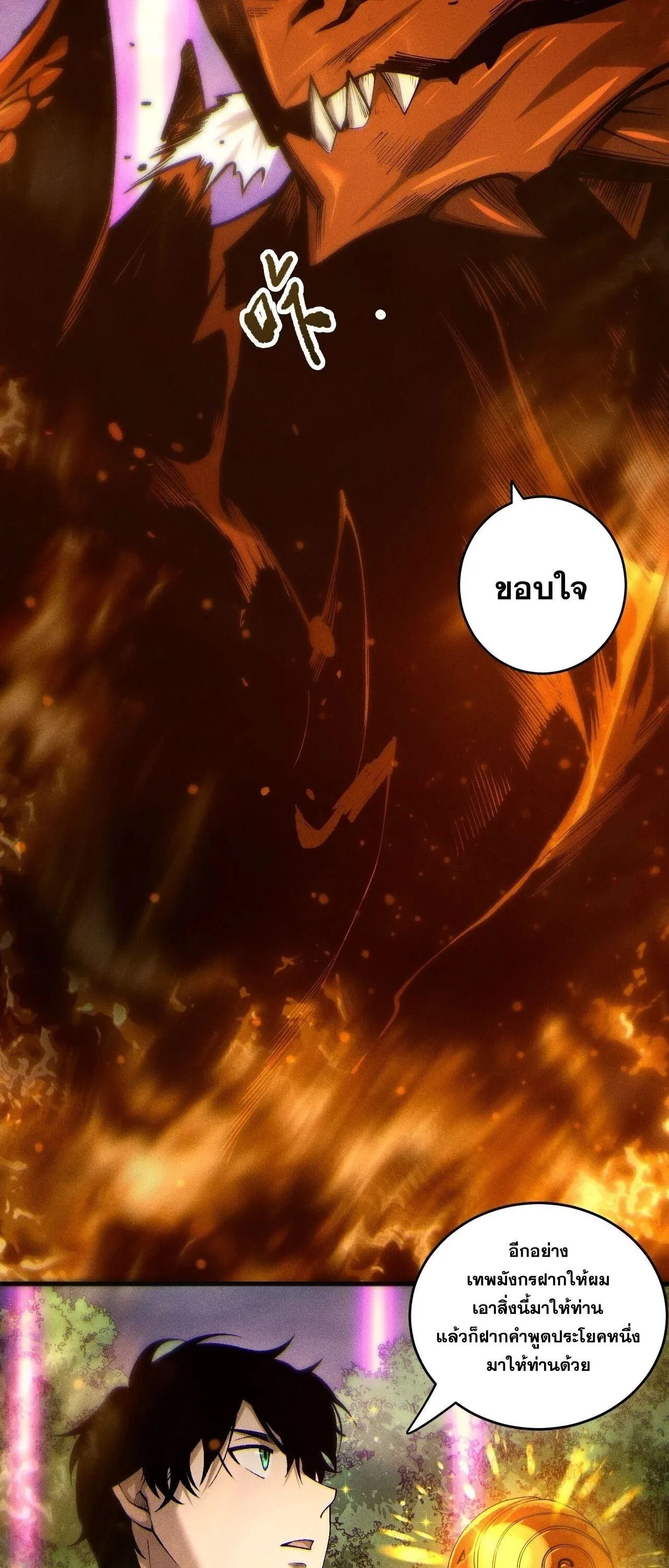Disastrous Necromancer ราชันนักอัญเชิญวิญญาณ ตอนที่ 262 หน้า 8