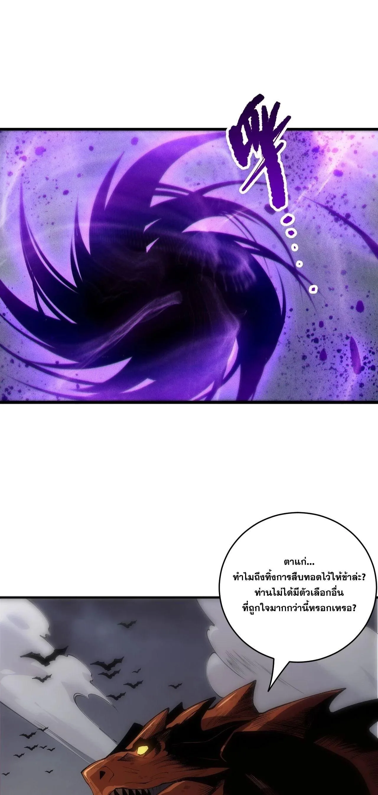 Disastrous Necromancer ราชันนักอัญเชิญวิญญาณ ตอนที่ 263 หน้า 10