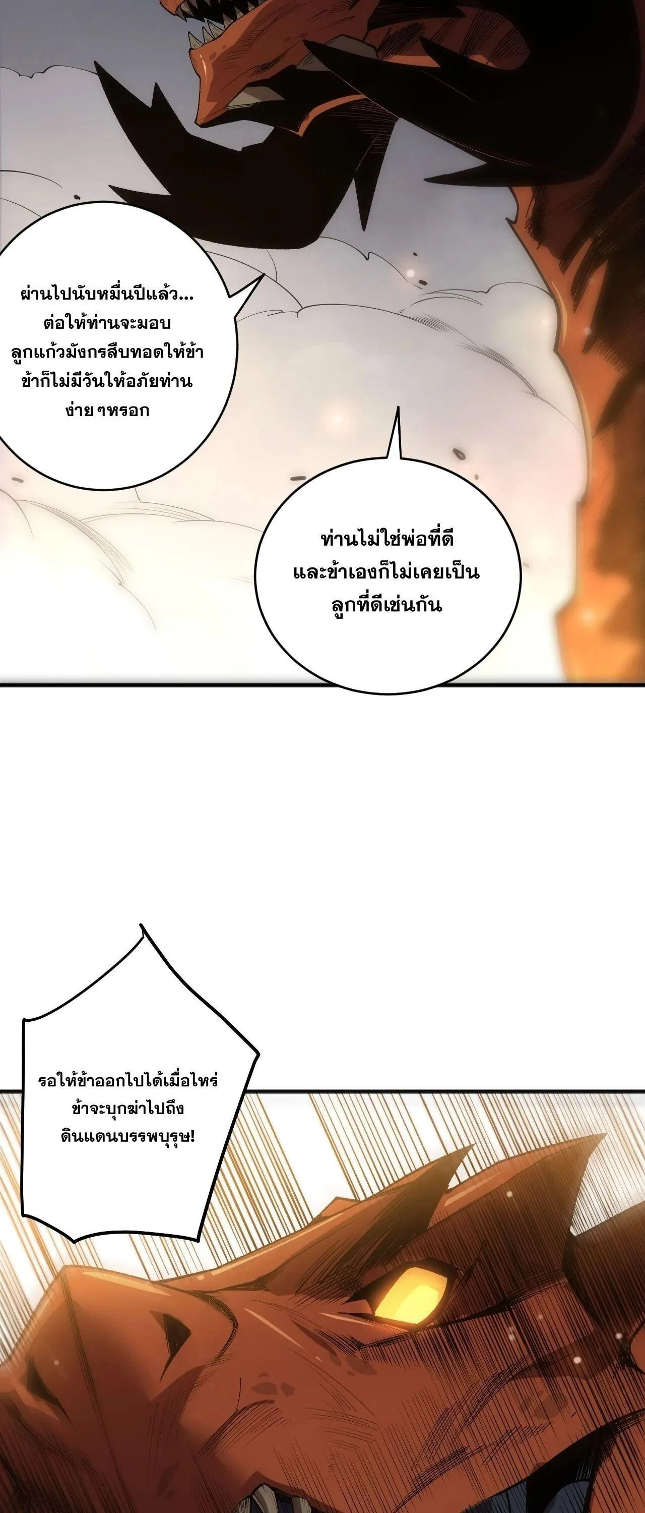 Disastrous Necromancer ราชันนักอัญเชิญวิญญาณ ตอนที่ 263 หน้า 11