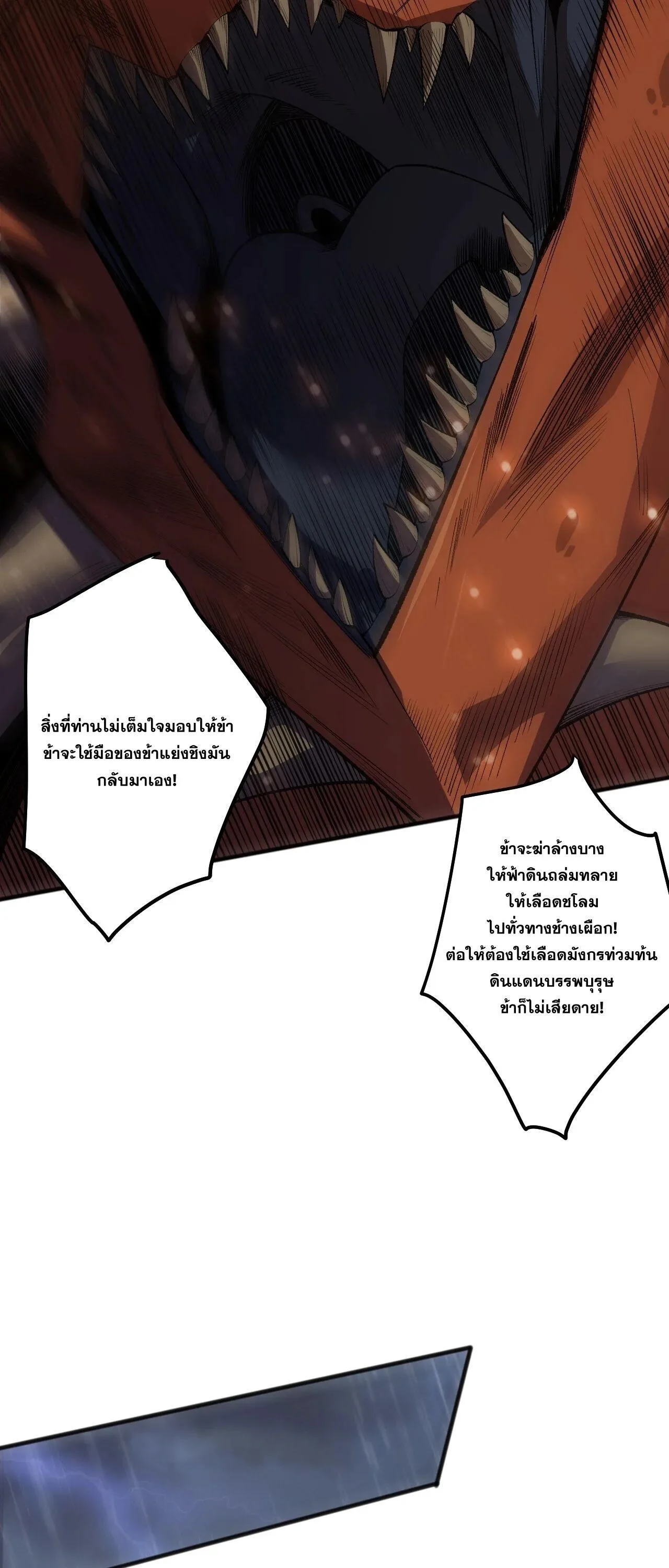 Disastrous Necromancer ราชันนักอัญเชิญวิญญาณ ตอนที่ 263 หน้า 12