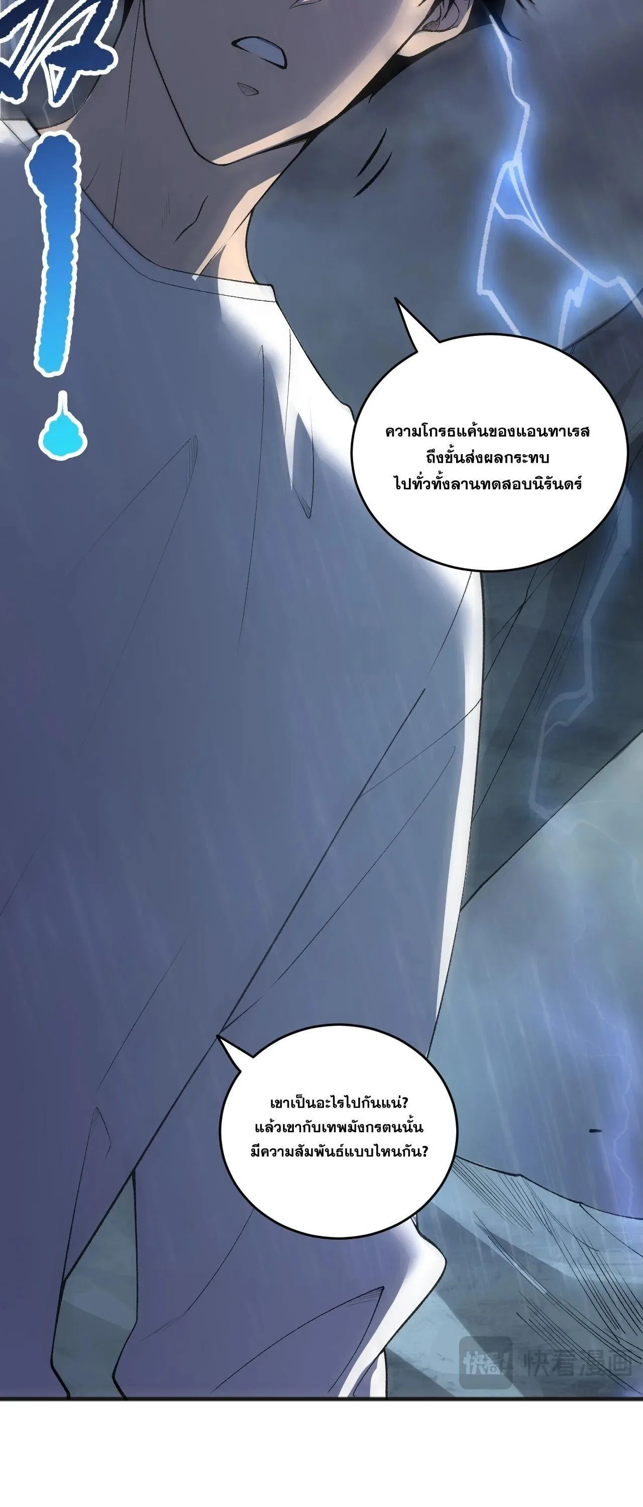 Disastrous Necromancer ราชันนักอัญเชิญวิญญาณ ตอนที่ 263 หน้า 14