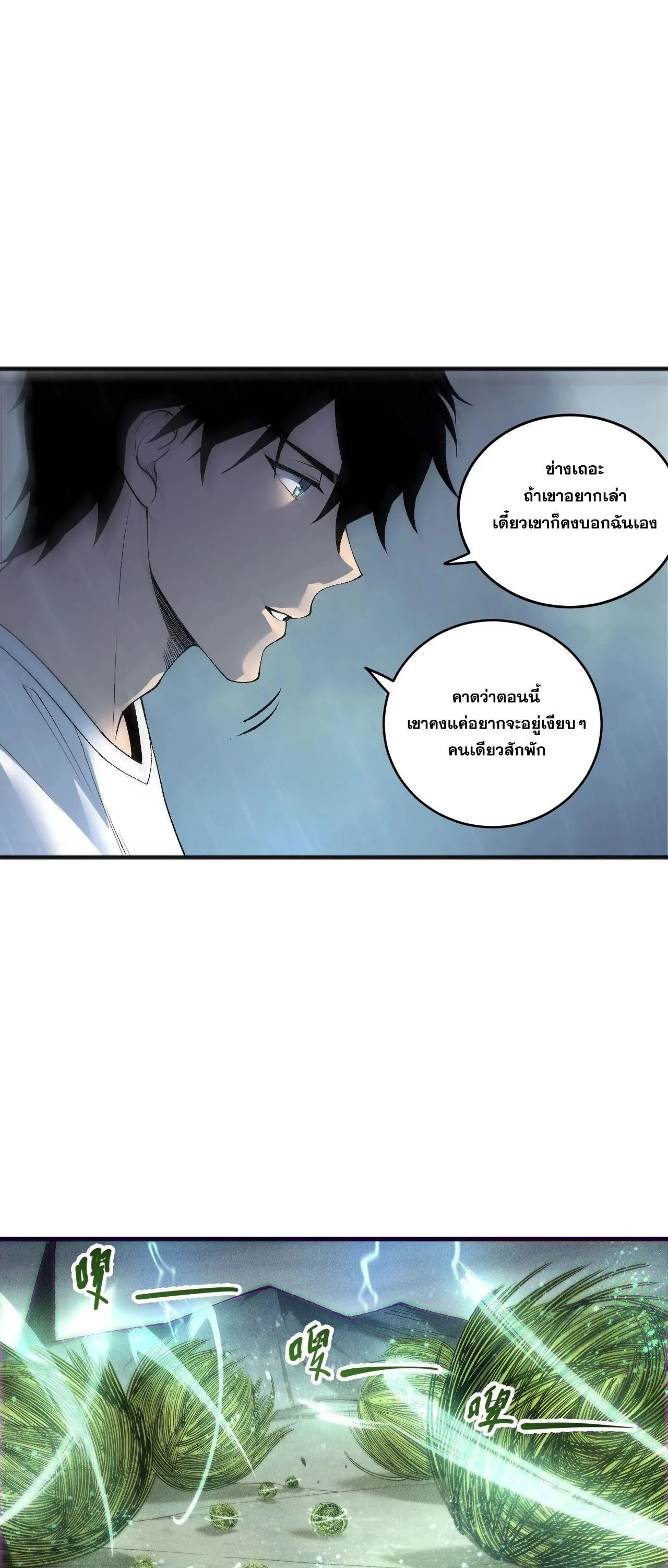 Disastrous Necromancer ราชันนักอัญเชิญวิญญาณ ตอนที่ 263 หน้า 15