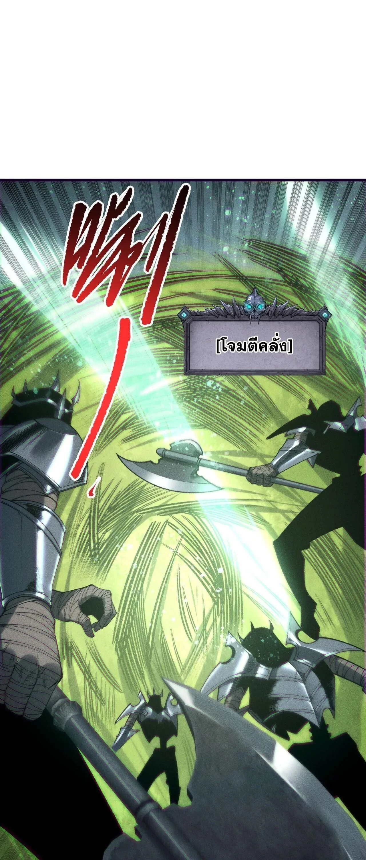 Disastrous Necromancer ราชันนักอัญเชิญวิญญาณ ตอนที่ 263 หน้า 20