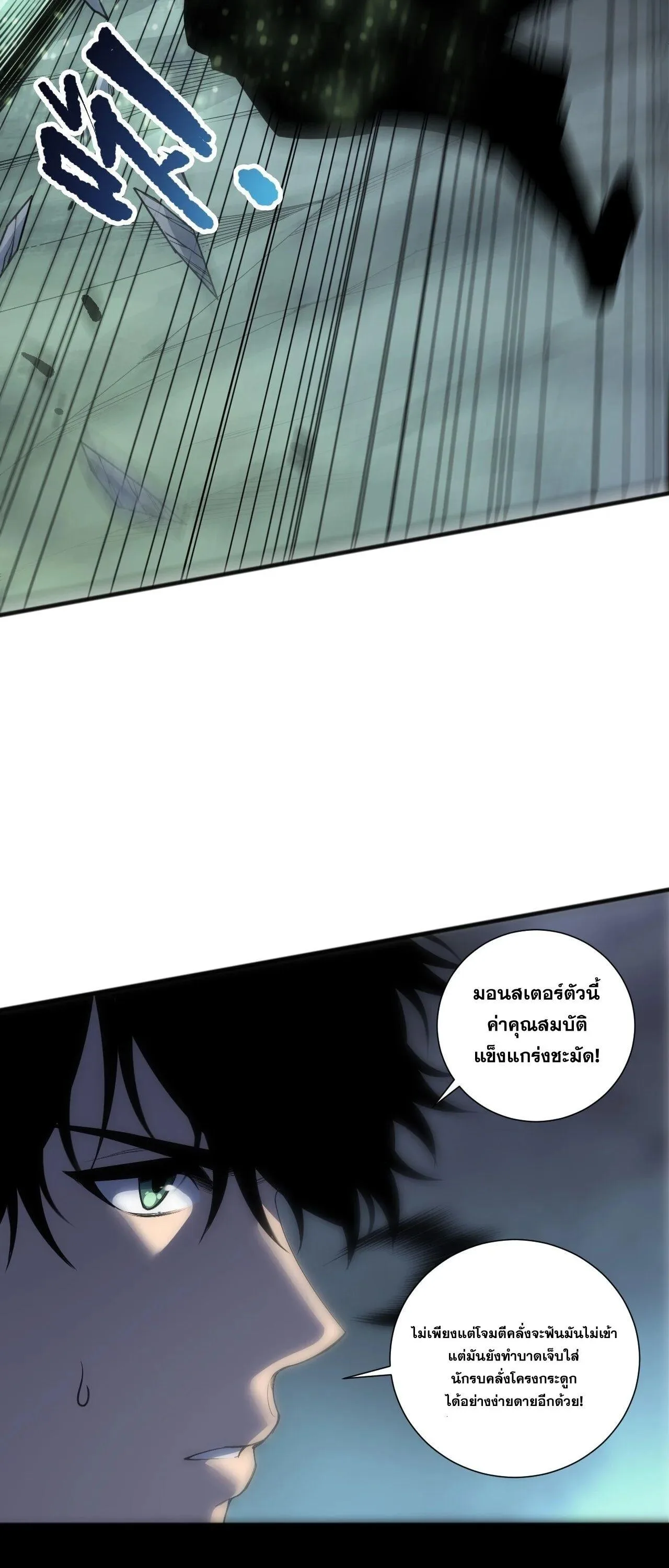 Disastrous Necromancer ราชันนักอัญเชิญวิญญาณ ตอนที่ 263 หน้า 23