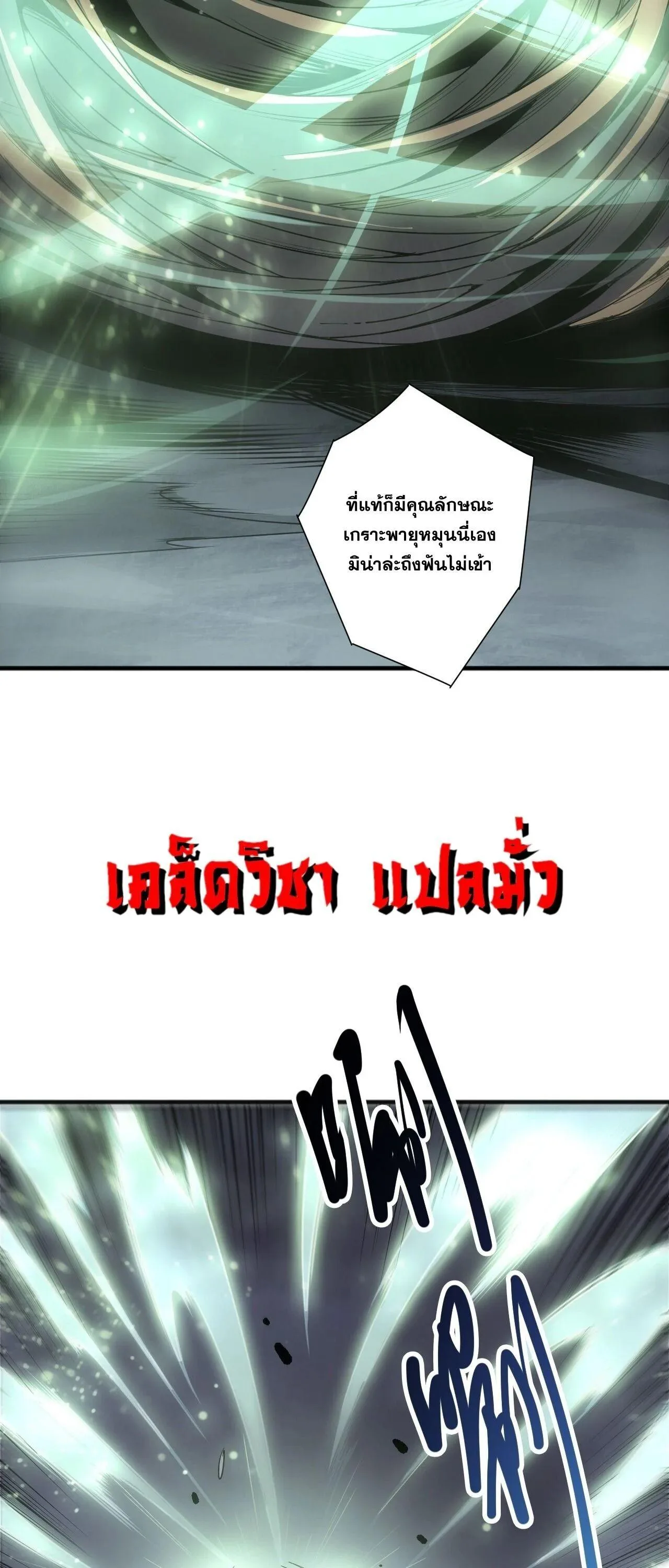 Disastrous Necromancer ราชันนักอัญเชิญวิญญาณ ตอนที่ 263 หน้า 25