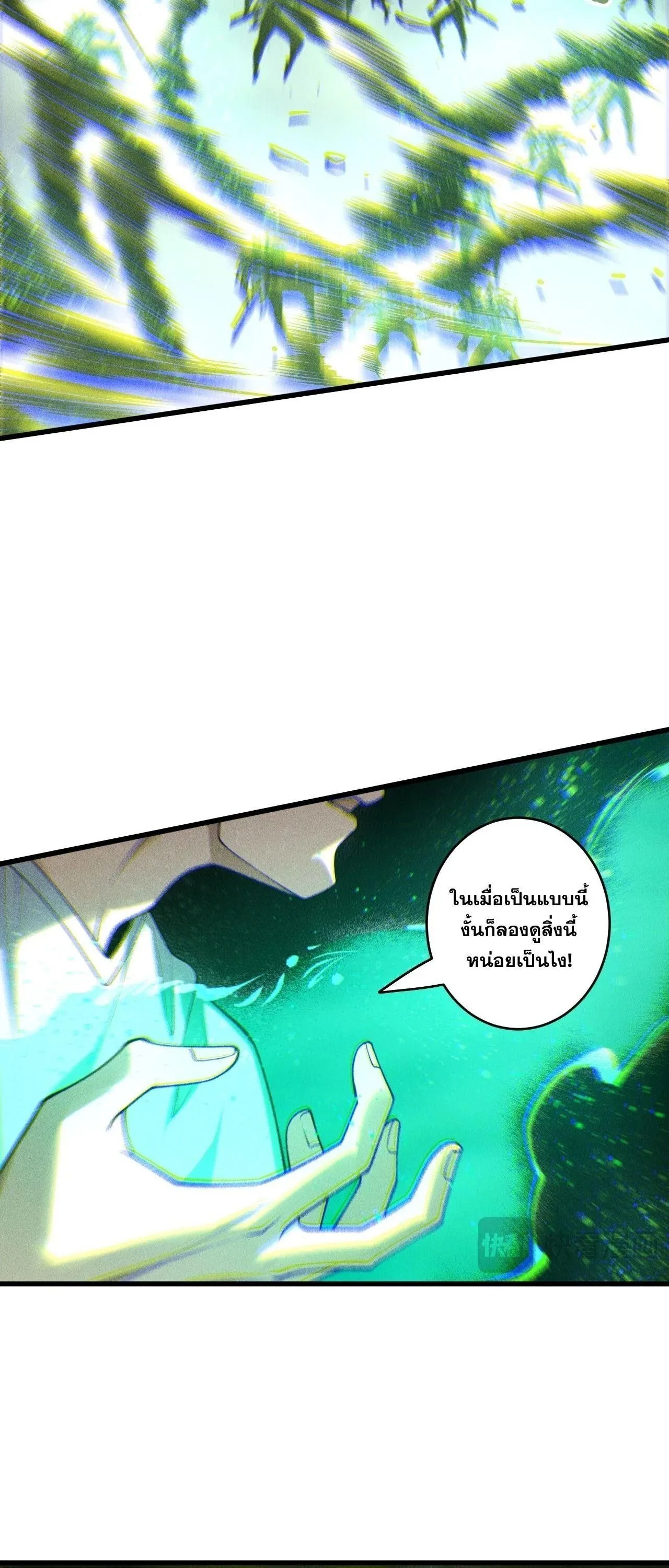 Disastrous Necromancer ราชันนักอัญเชิญวิญญาณ ตอนที่ 263 หน้า 27