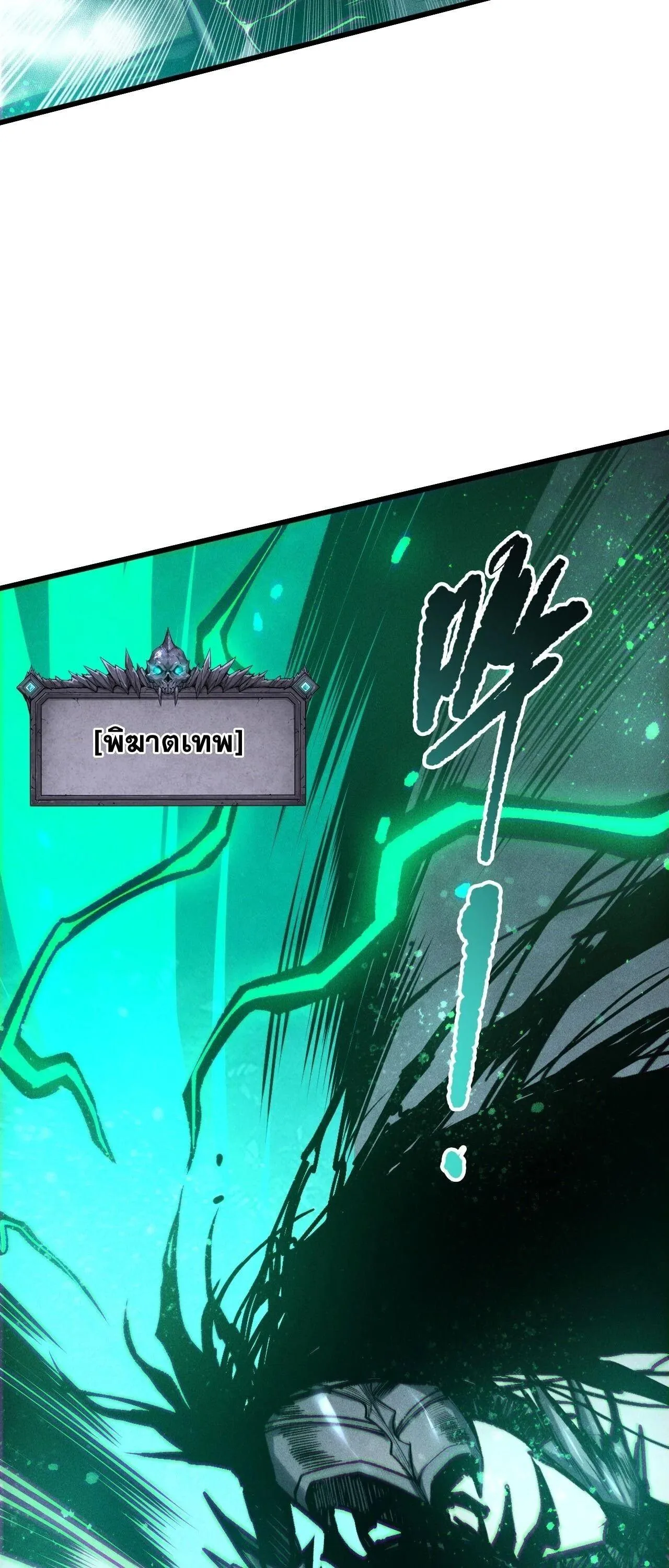 Disastrous Necromancer ราชันนักอัญเชิญวิญญาณ ตอนที่ 263 หน้า 32