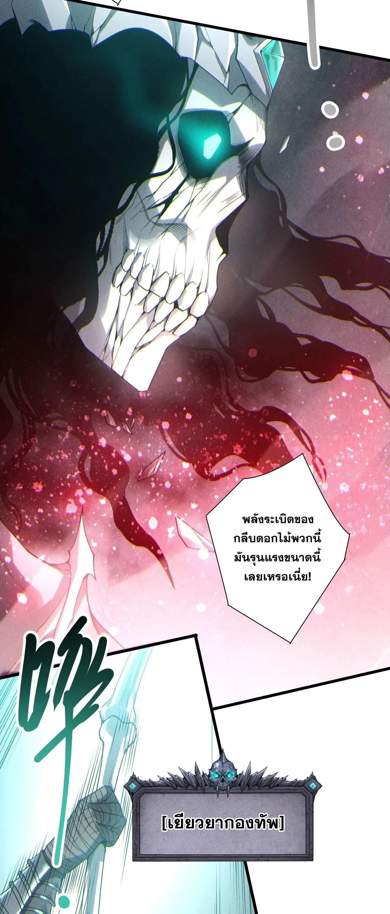 Disastrous Necromancer ราชันนักอัญเชิญวิญญาณ ตอนที่ 263 หน้า 41