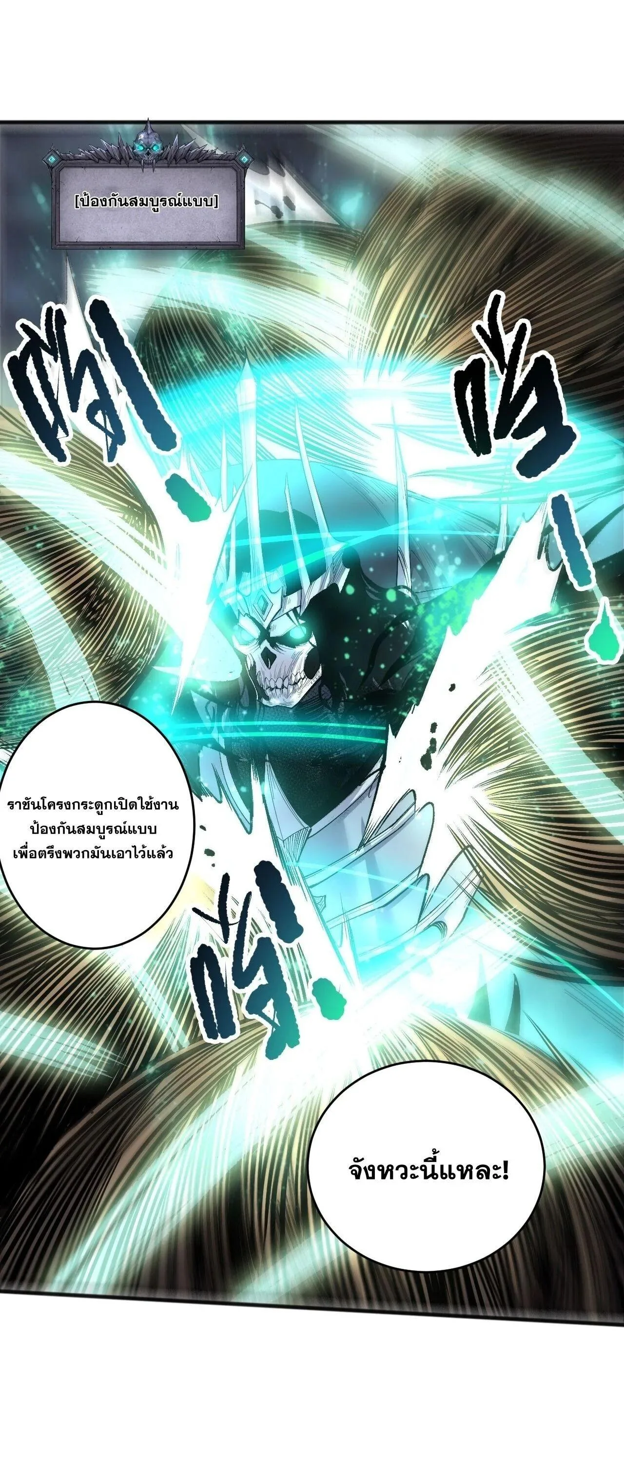 Disastrous Necromancer ราชันนักอัญเชิญวิญญาณ ตอนที่ 263 หน้า 44